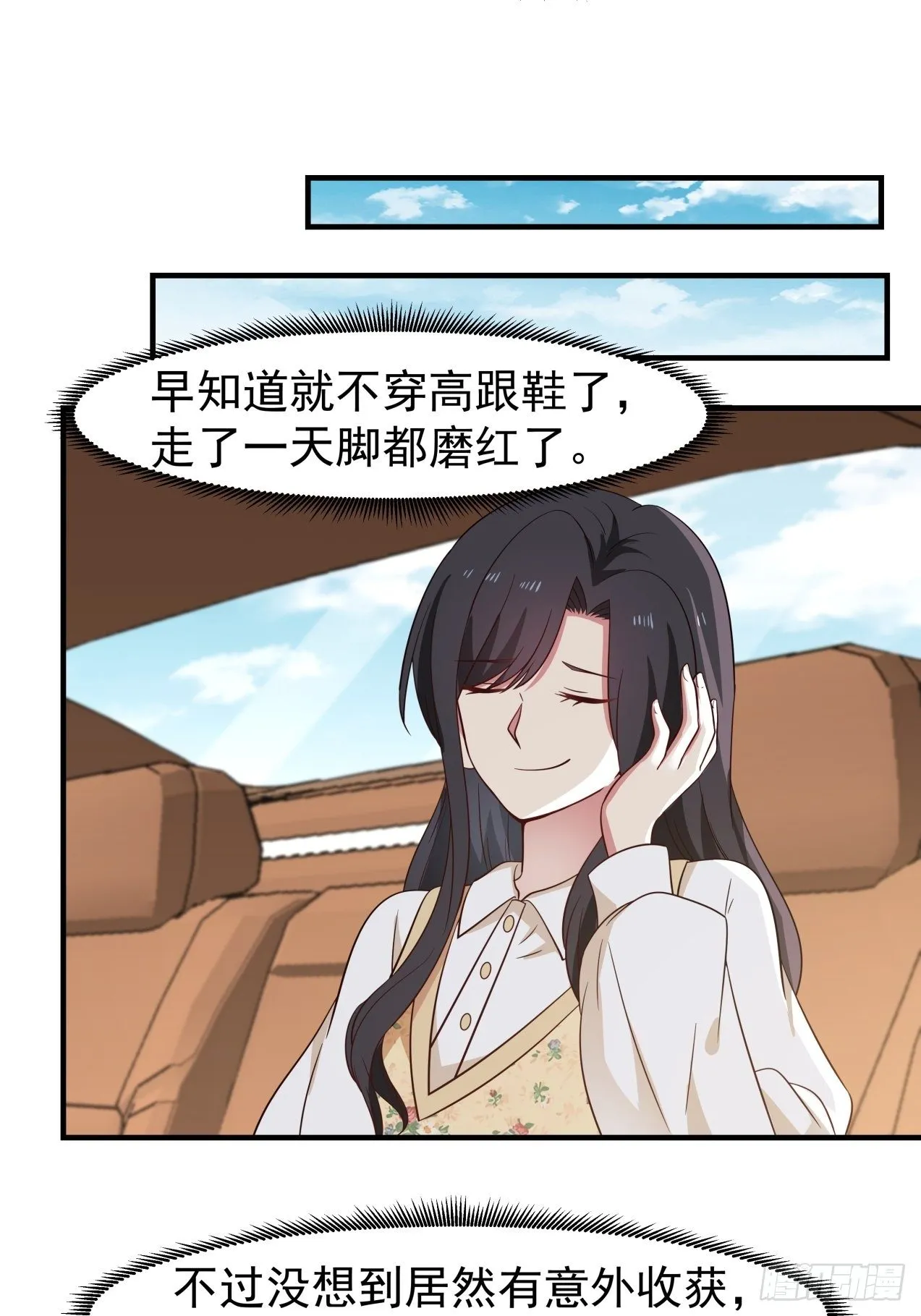 第21话 失败的惊喜 第14页