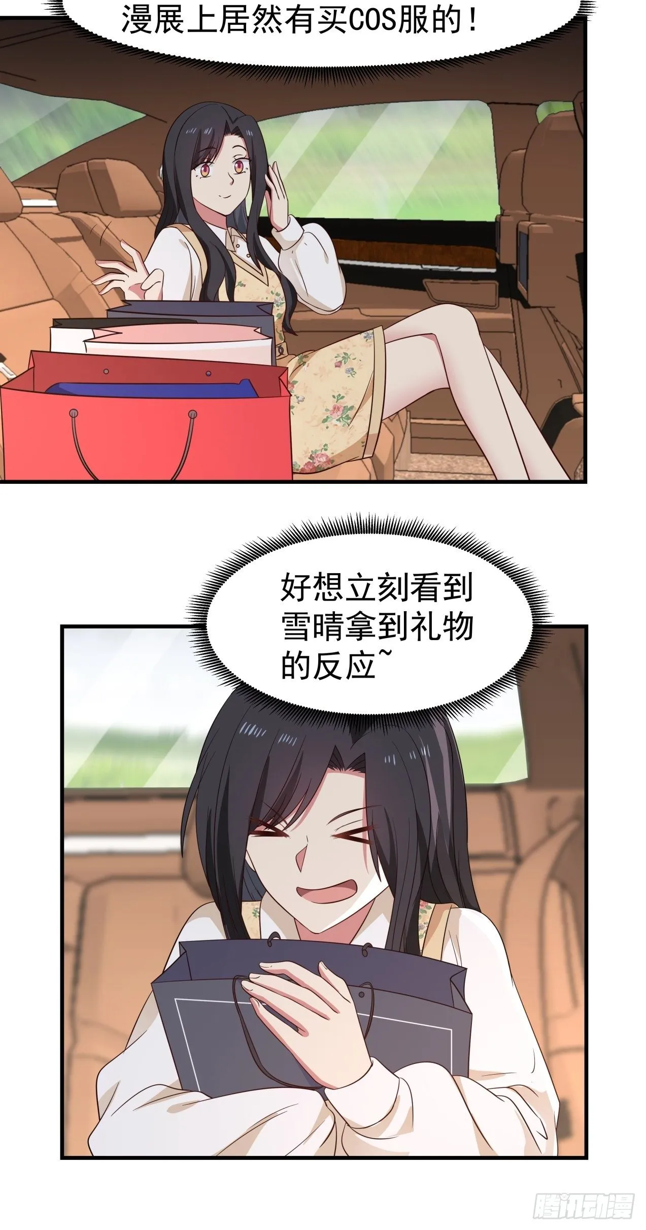 第21话 失败的惊喜 第15页