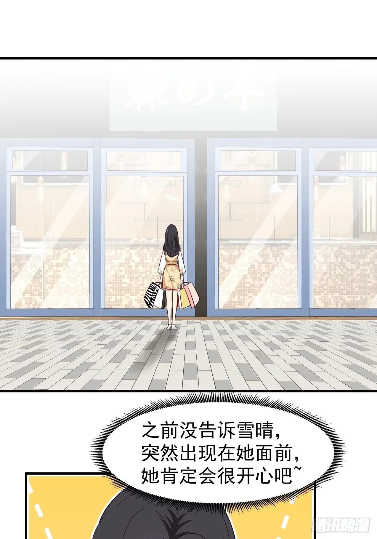 第21话 失败的惊喜 第16页