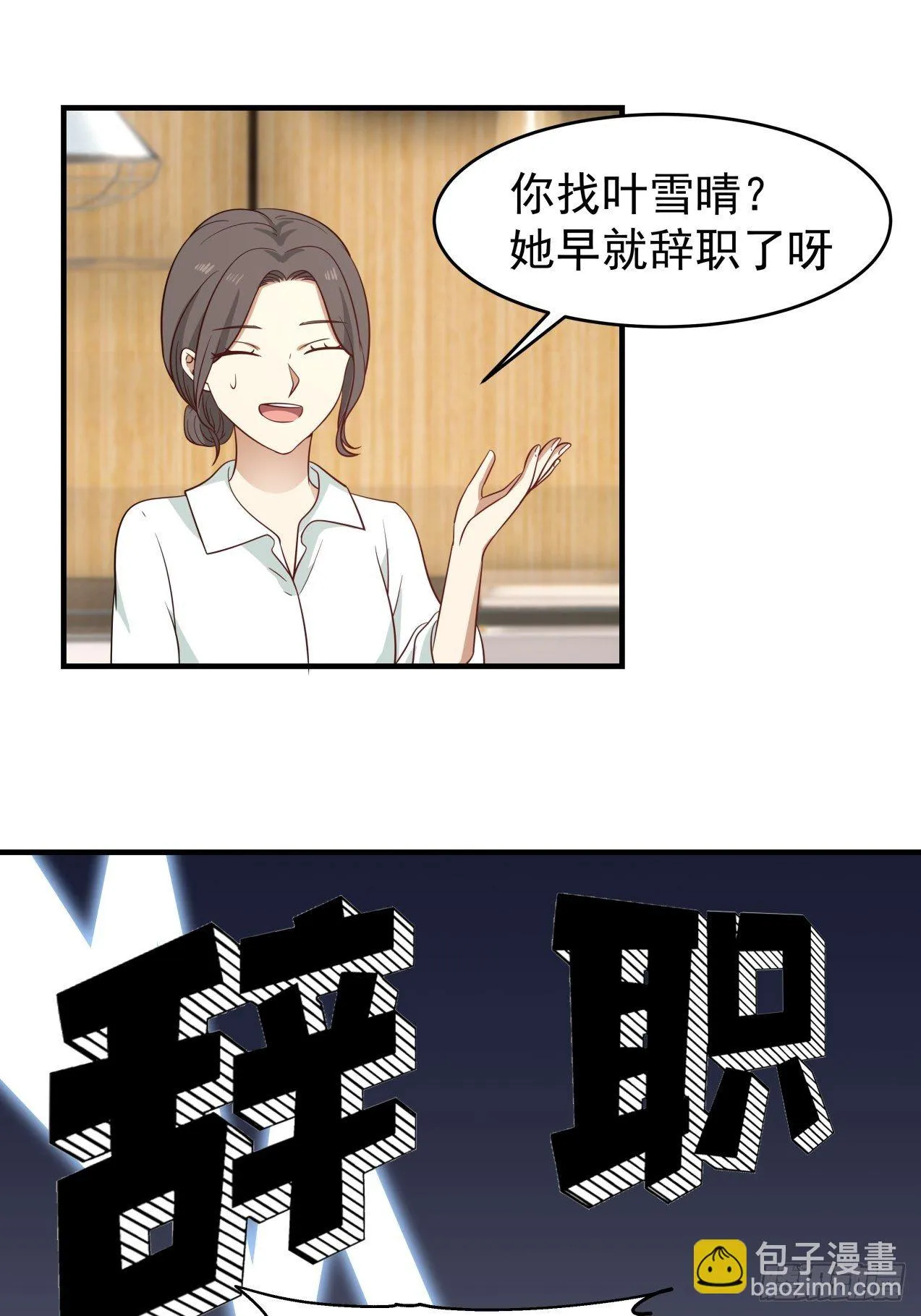 第21话 失败的惊喜 第19页