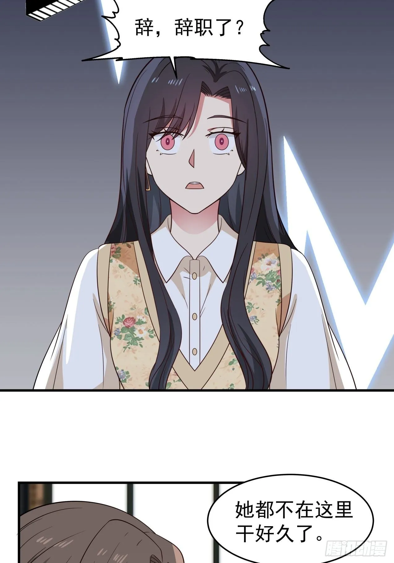 第21话 失败的惊喜 第20页