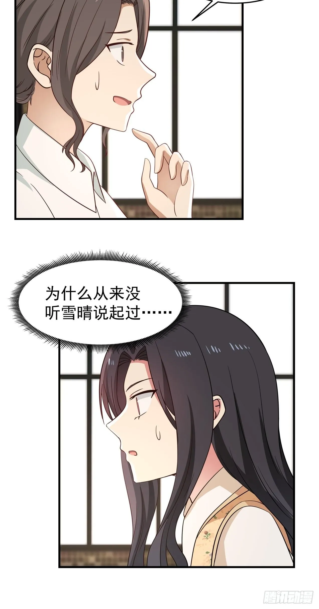 第21话 失败的惊喜 第21页