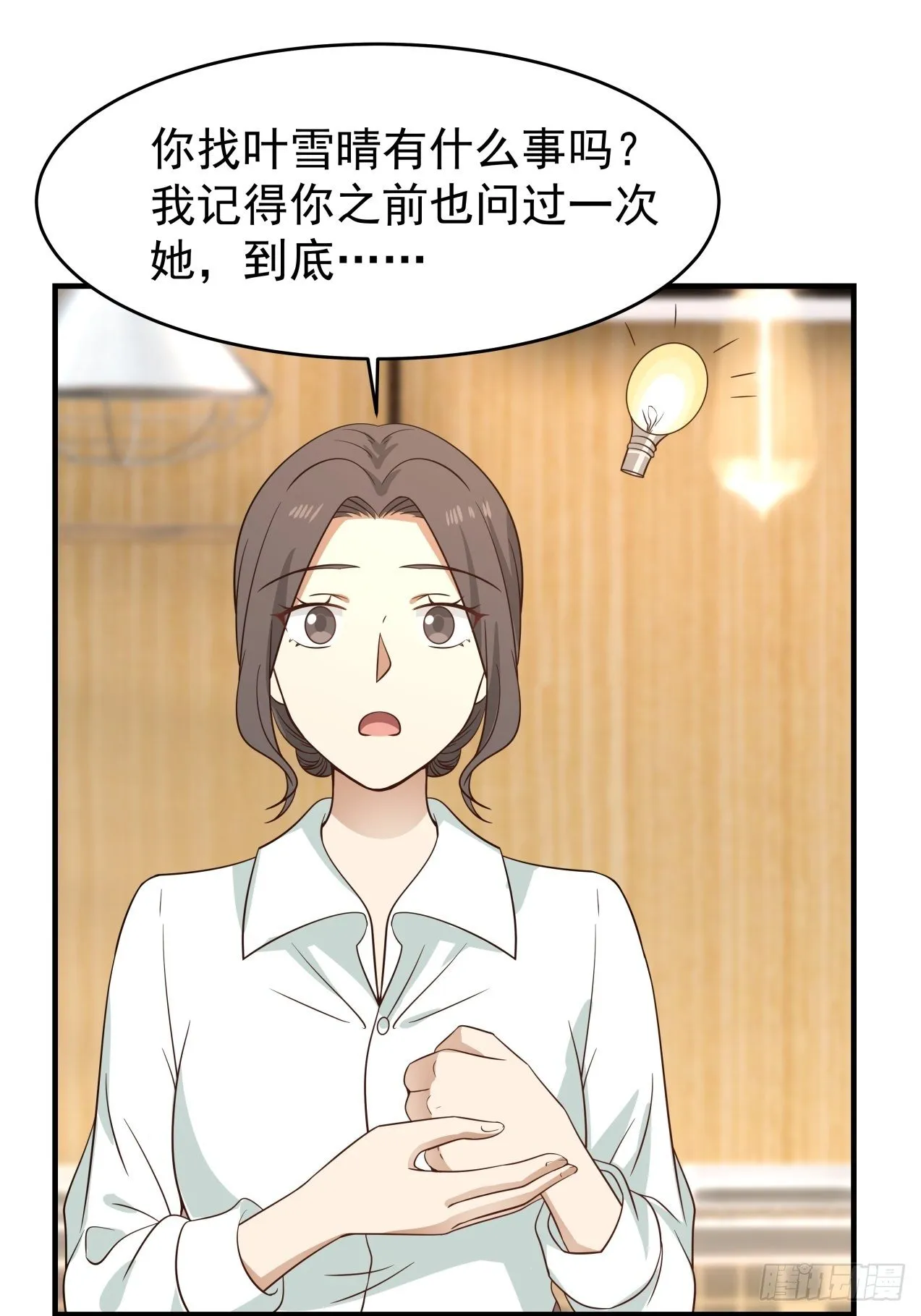 第21话 失败的惊喜 第22页