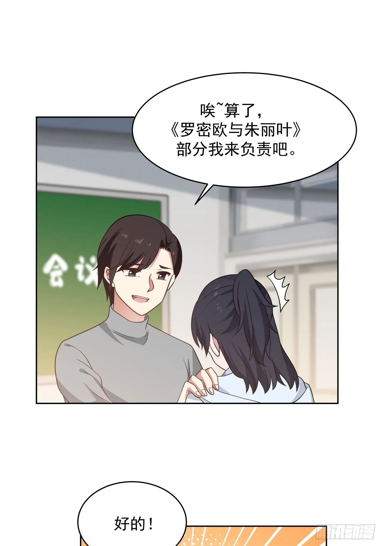 第20话 分工 第8页