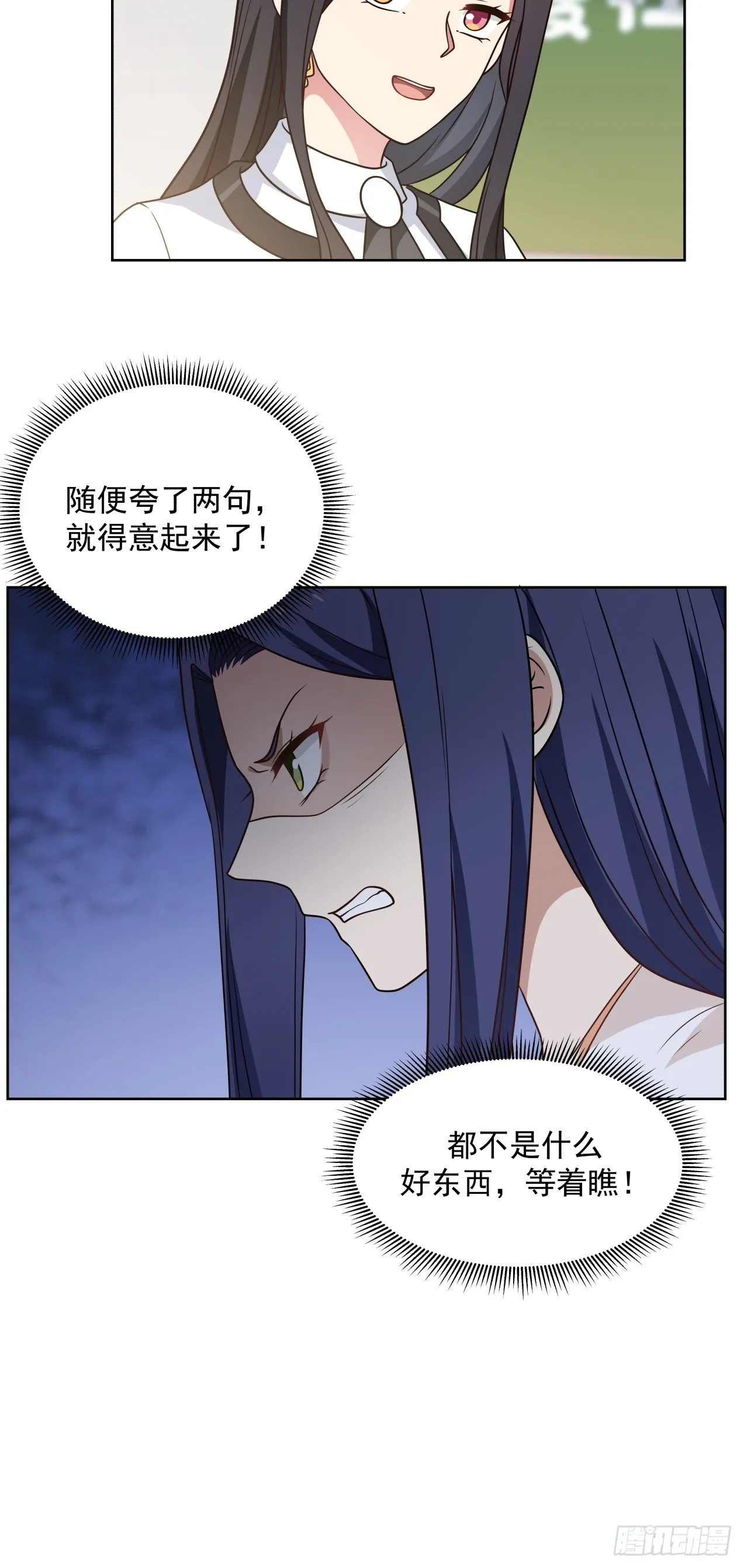 第20话 分工 第23页