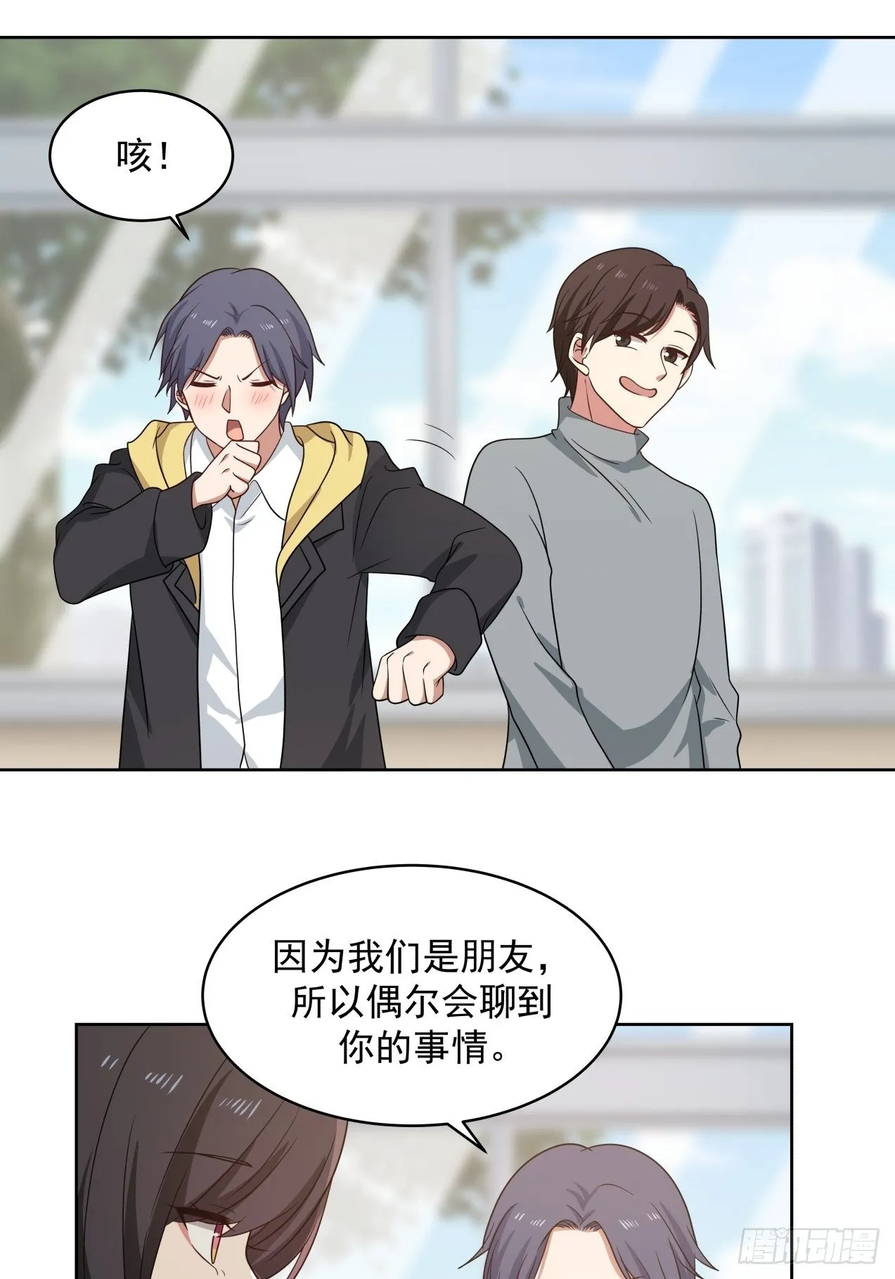 第19话 情况有变？！ 第9页