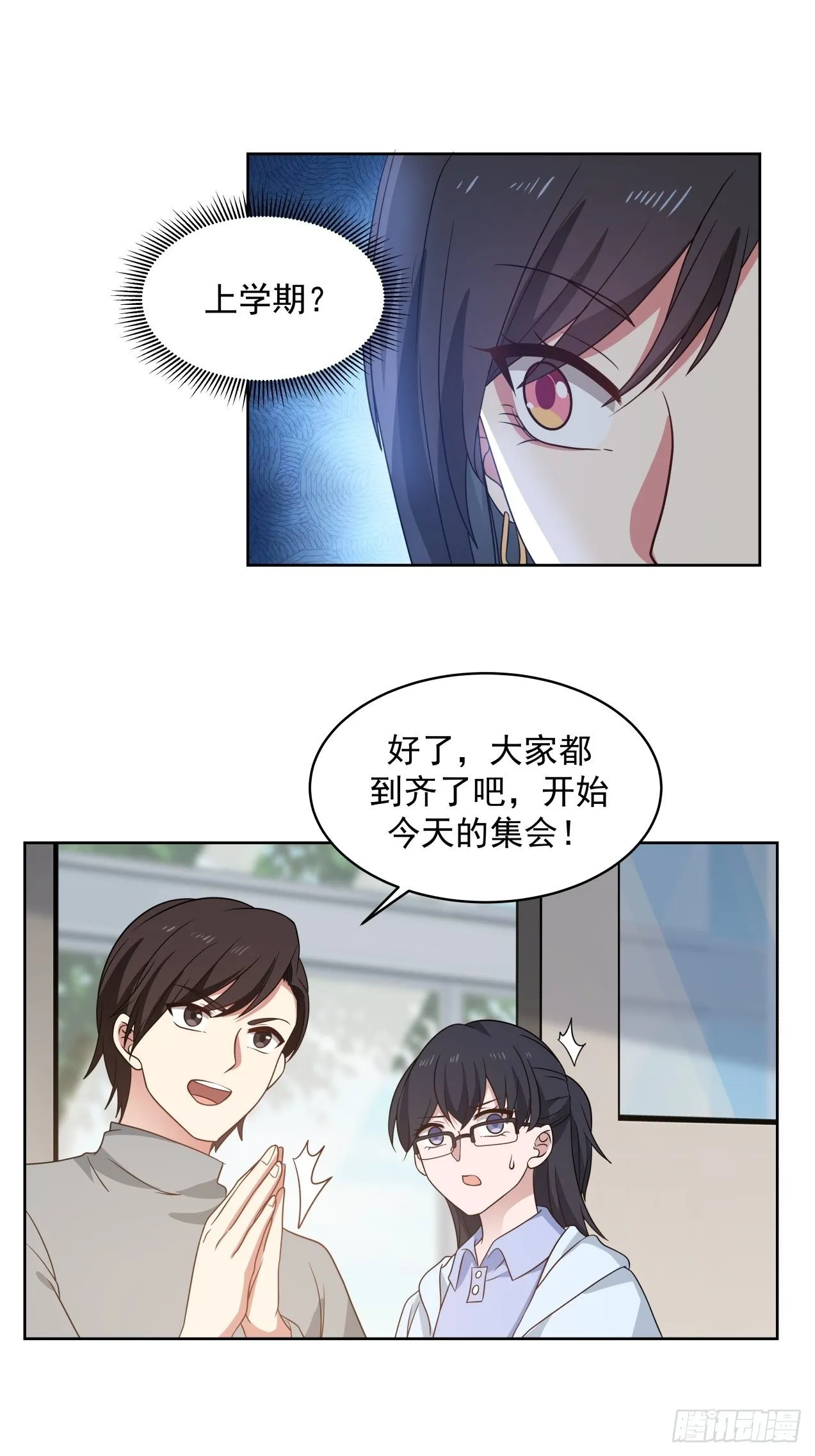 第19话 情况有变？！ 第14页