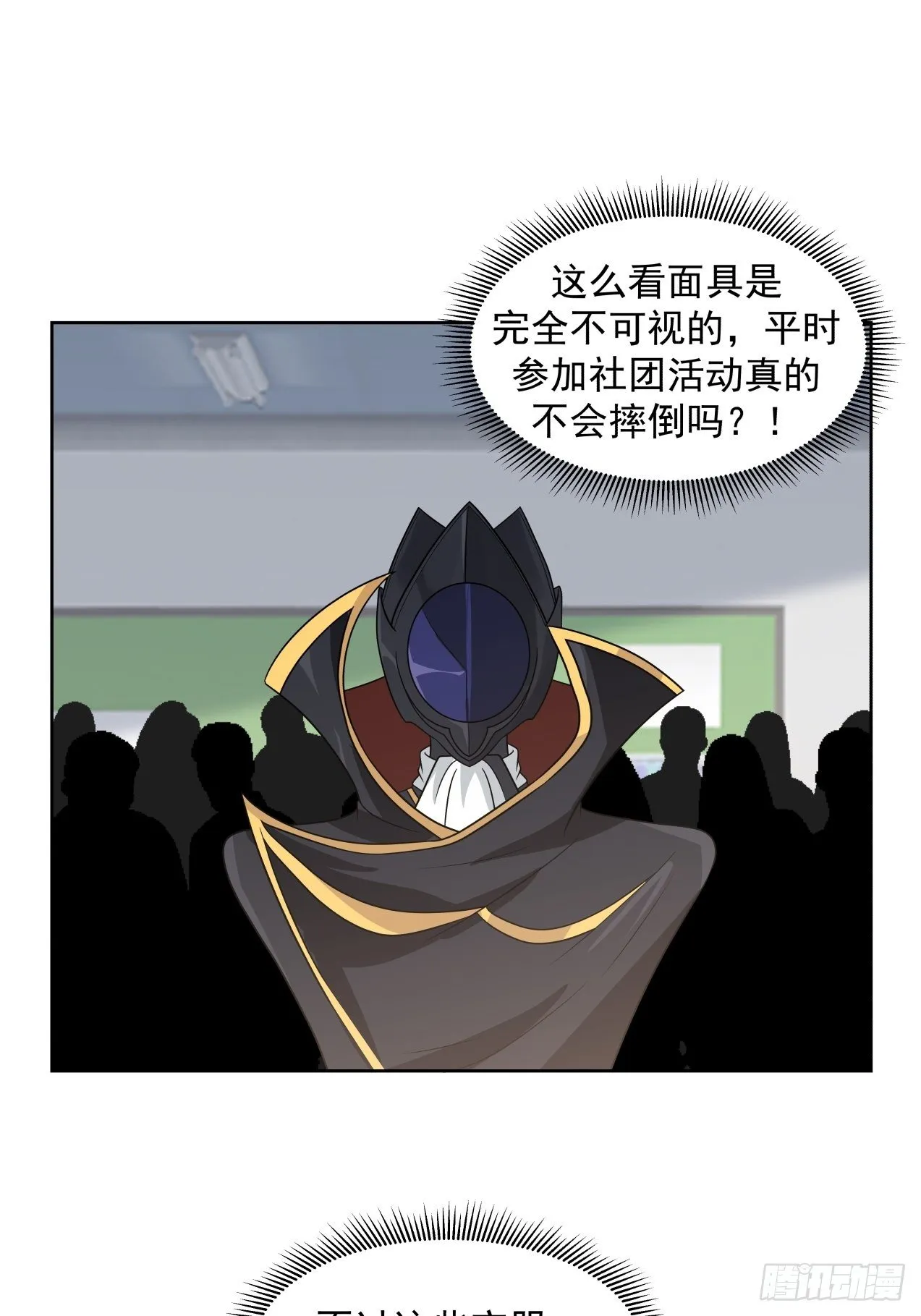第19话 情况有变？！ 第19页
