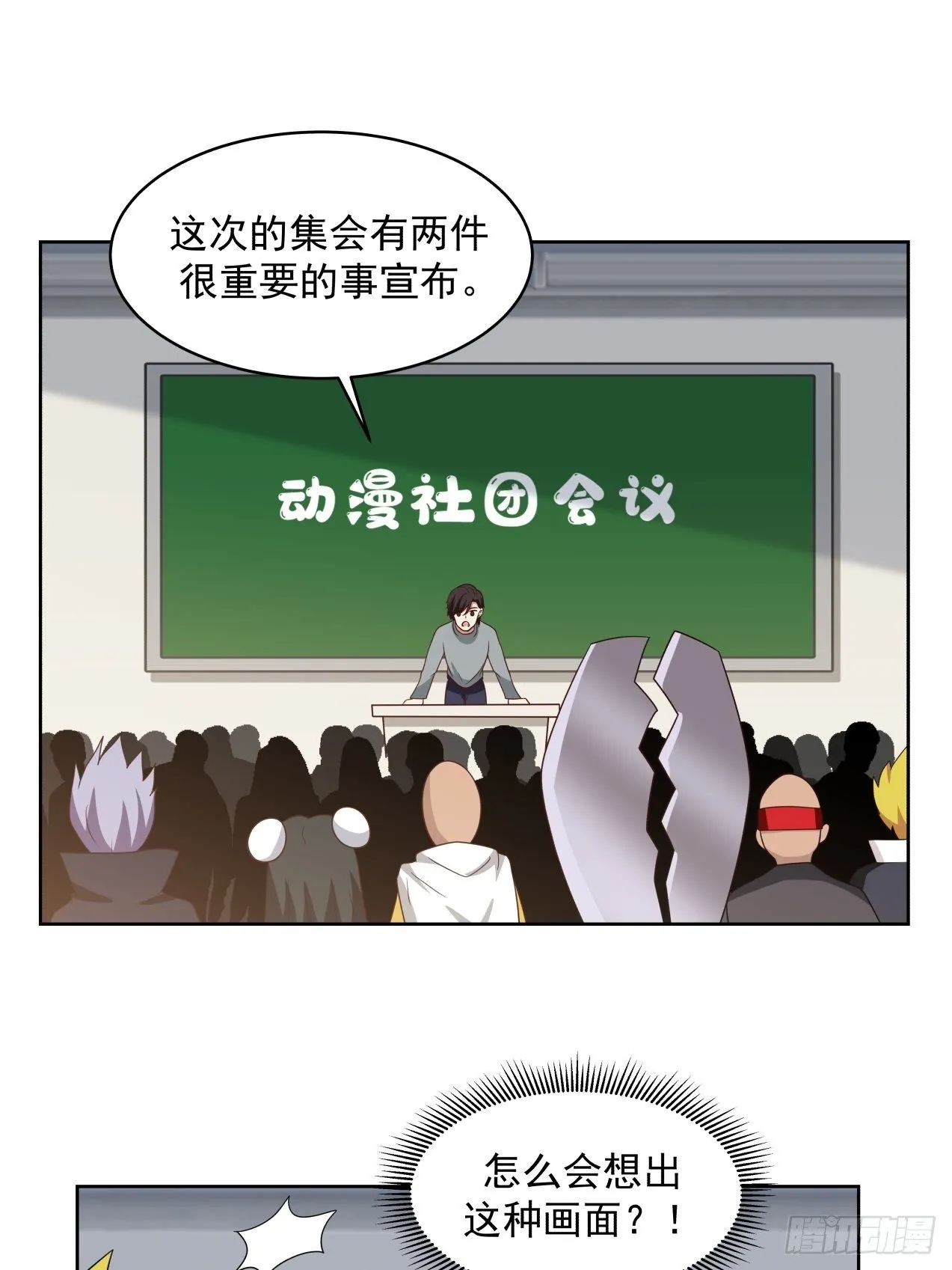 第19话 情况有变？！ 第22页