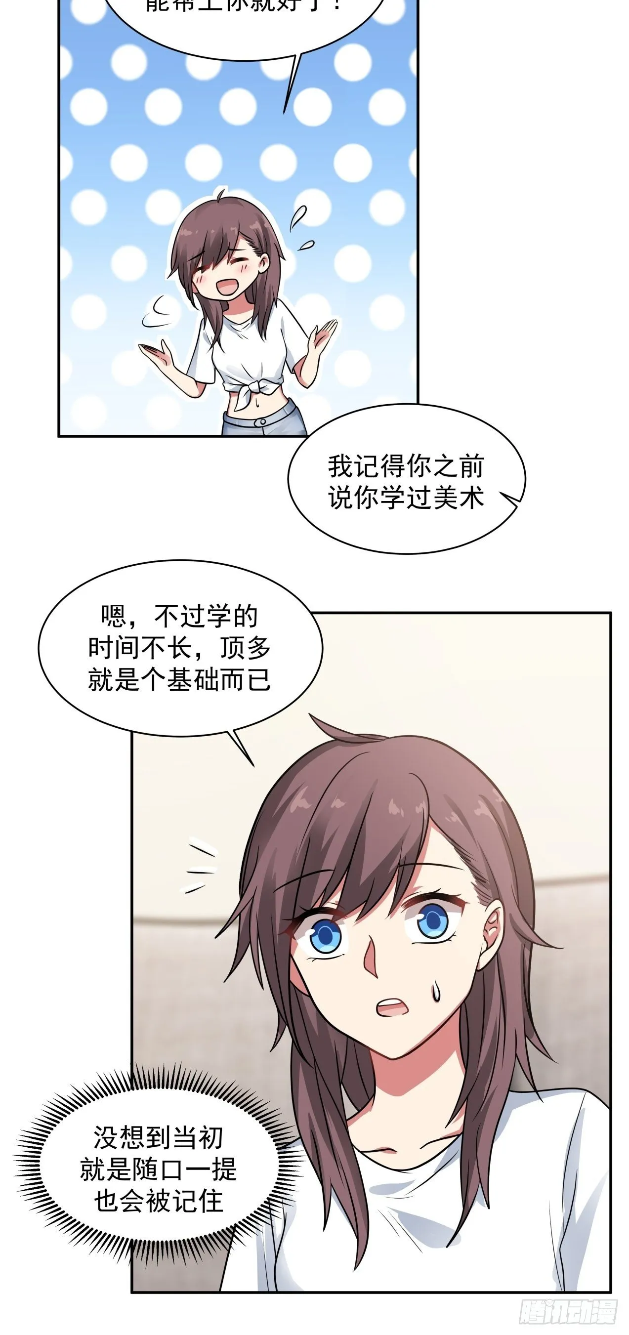 第18话 奇怪的人 第10页