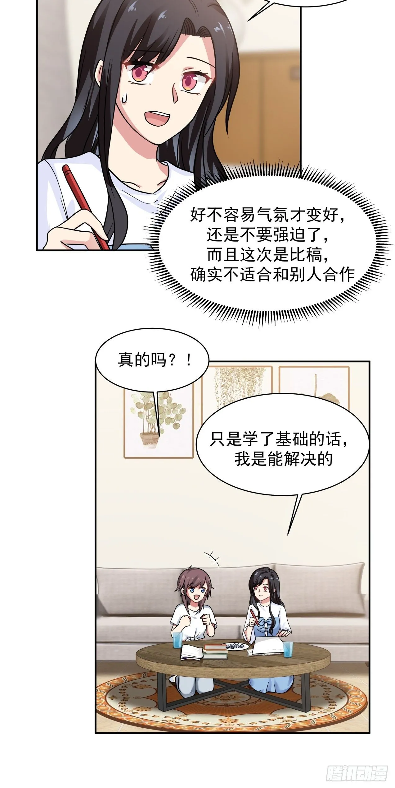 第18话 奇怪的人 第13页