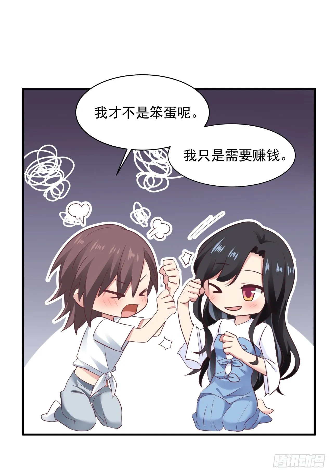 第17话 发生分歧 第2页