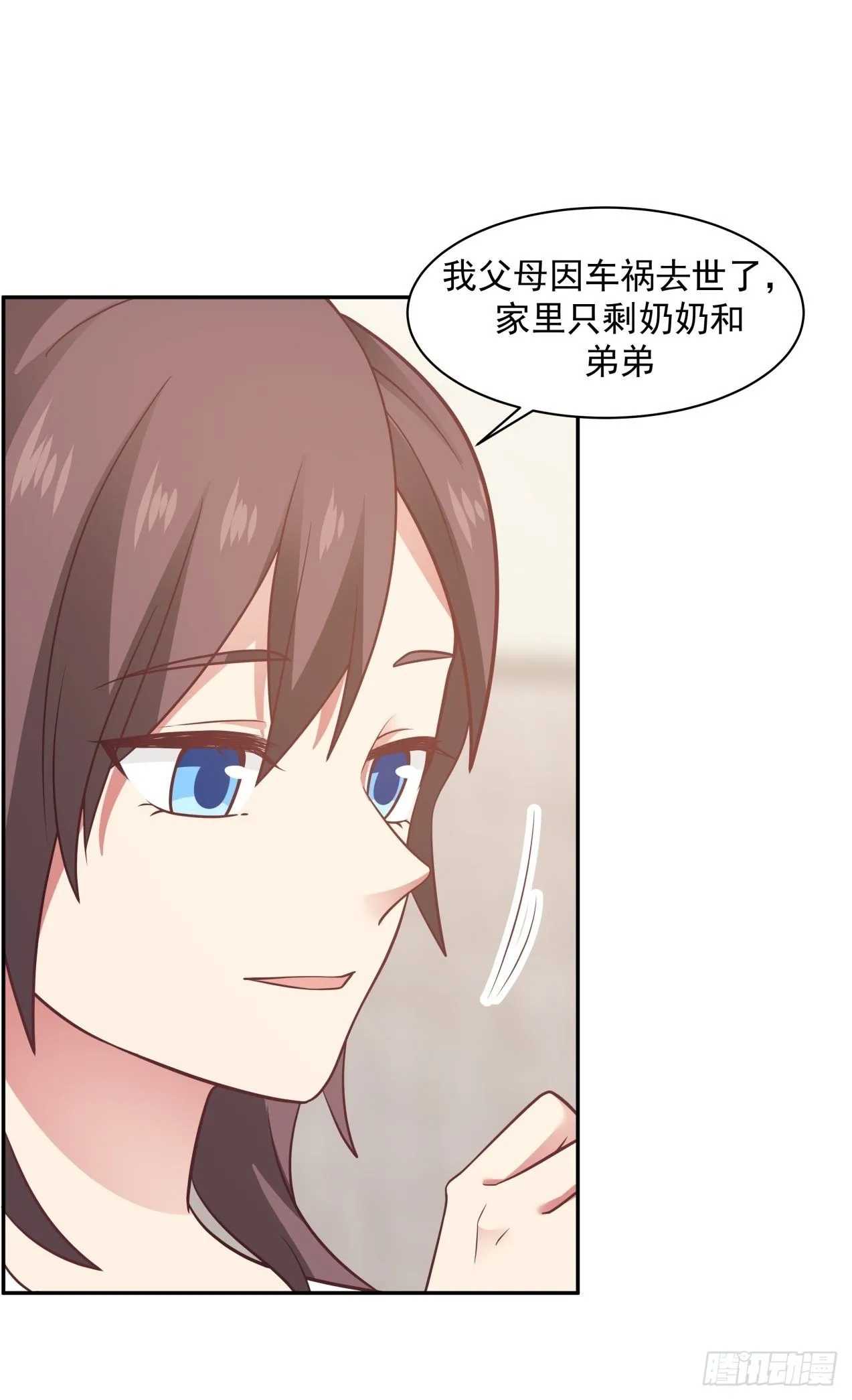 第17话 发生分歧 第4页