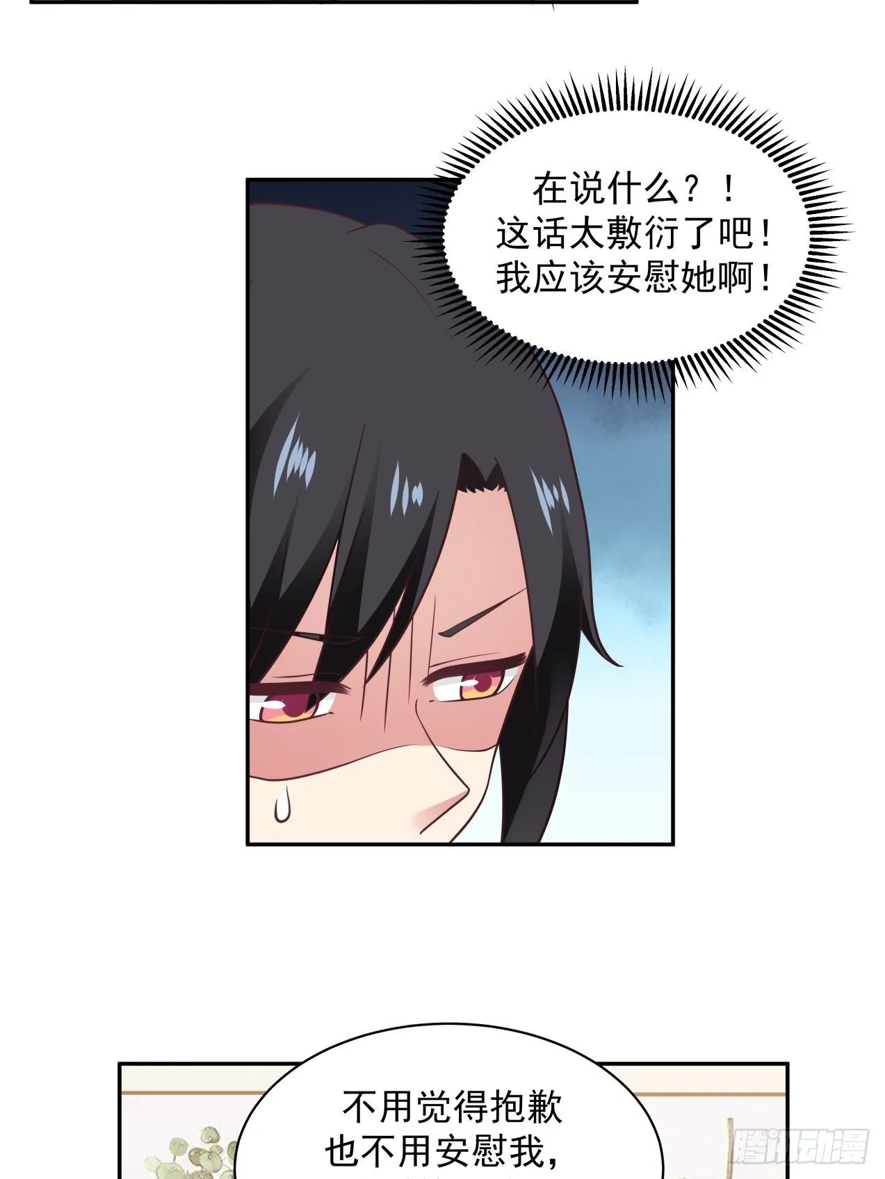 第17话 发生分歧 第6页