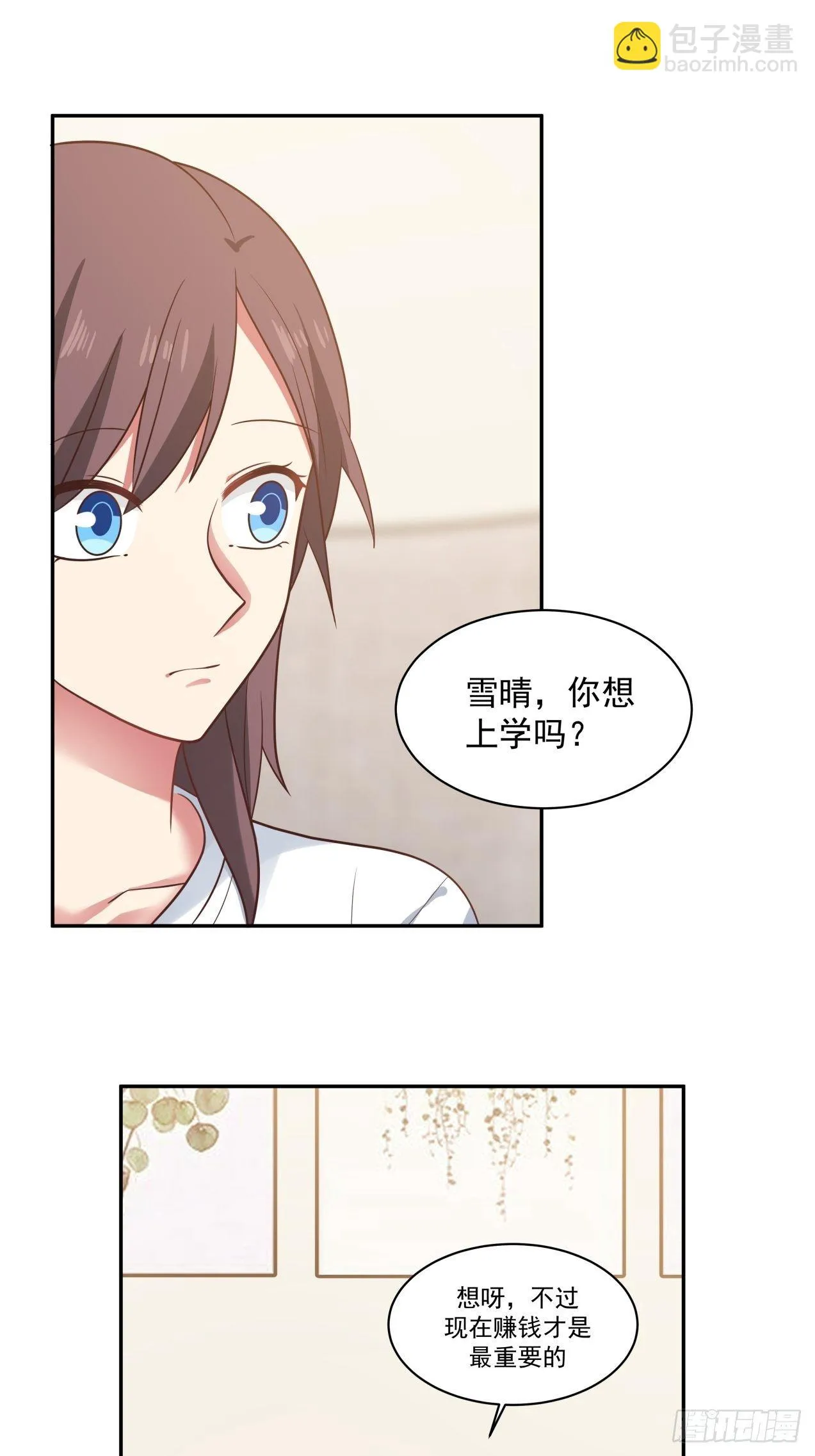 第17话 发生分歧 第10页