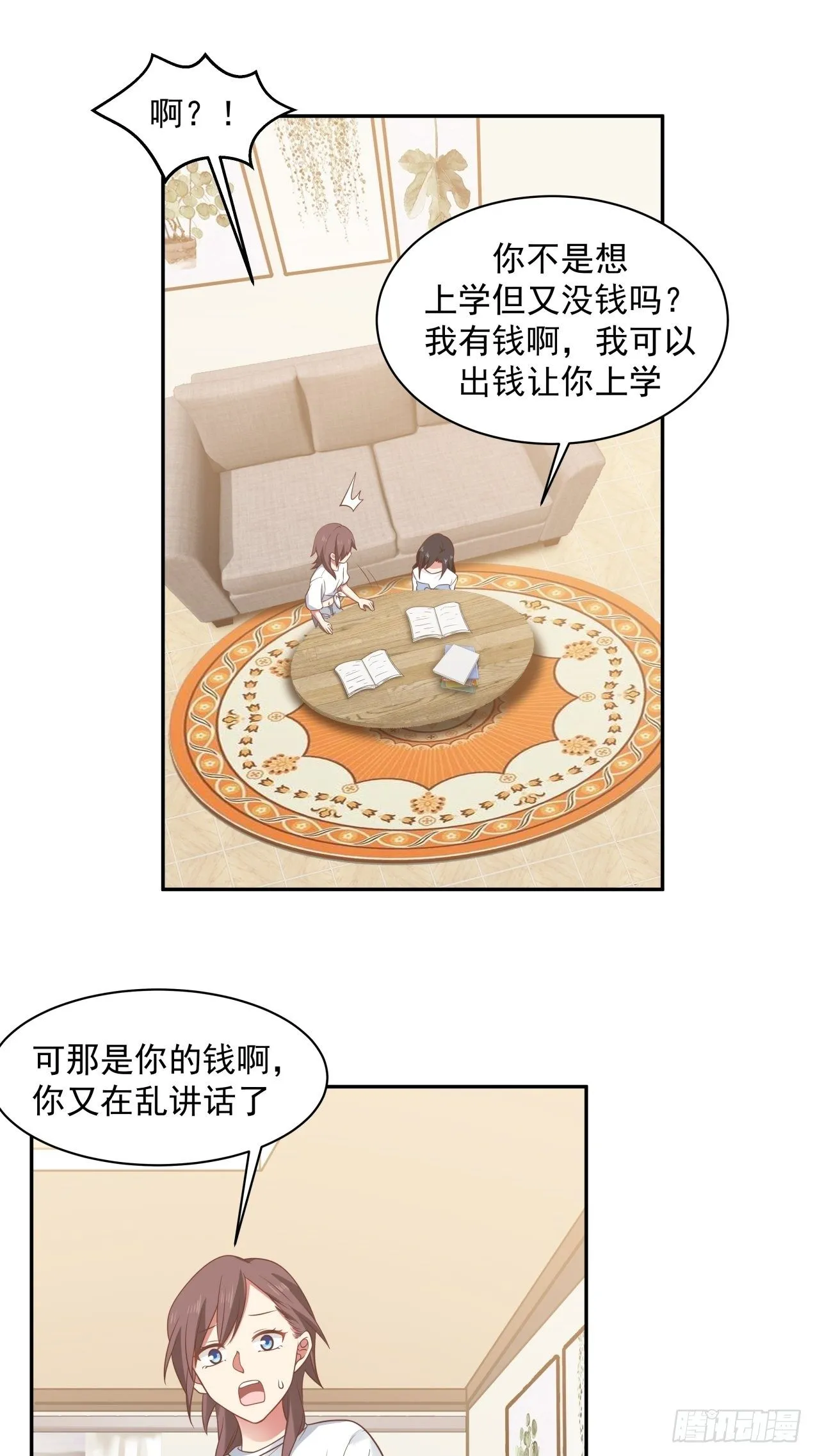 第17话 发生分歧 第13页