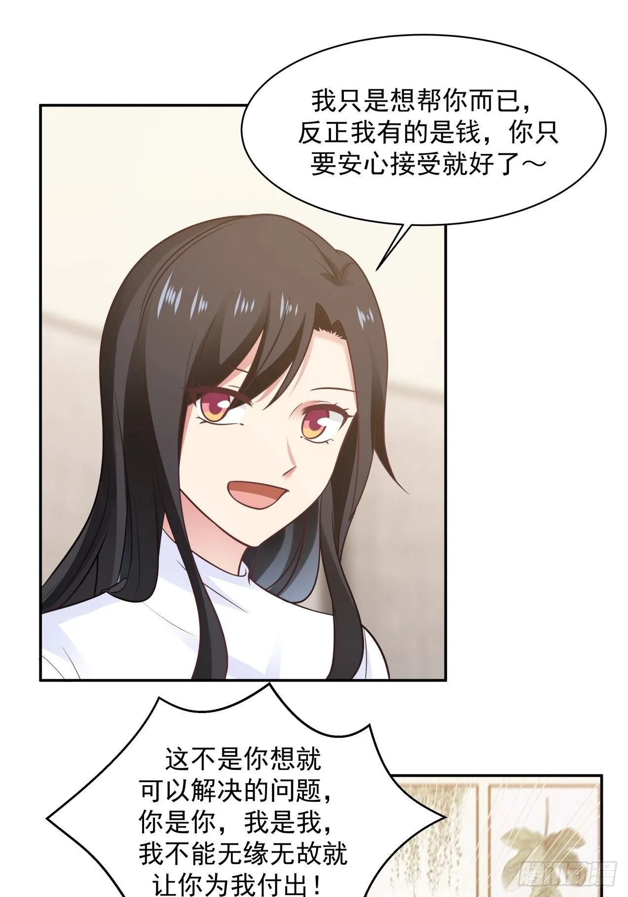第17话 发生分歧 第16页