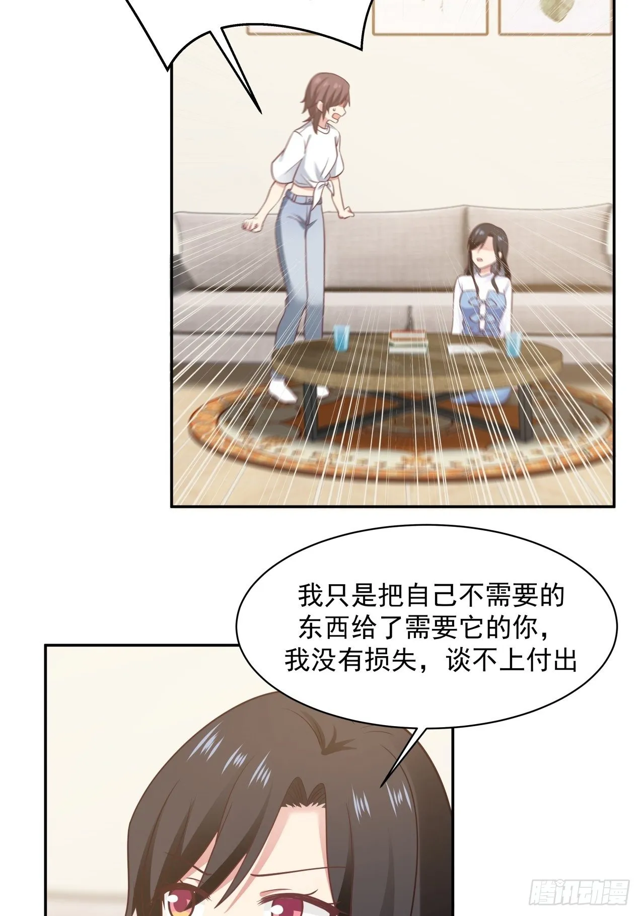 第17话 发生分歧 第17页