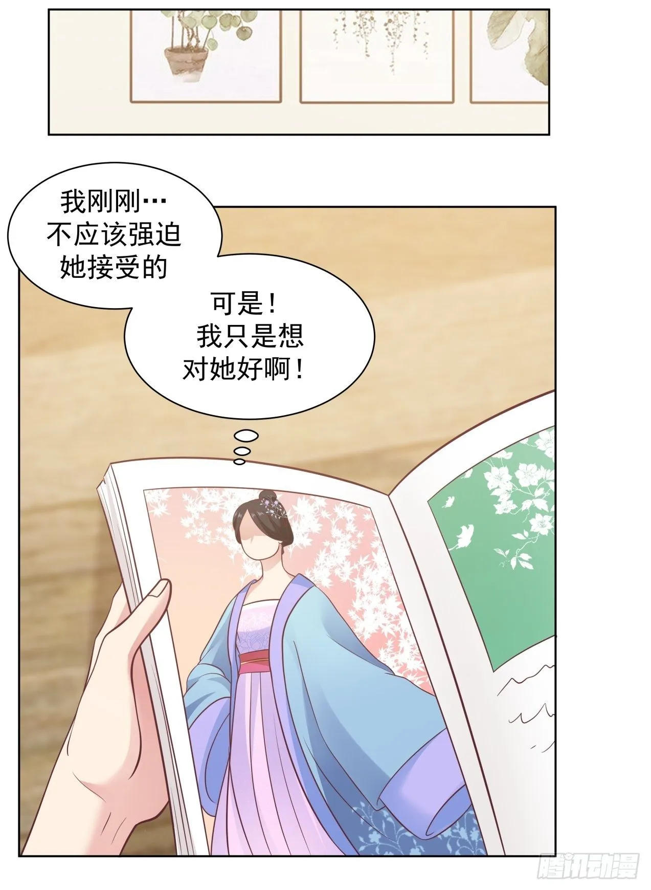 第17话 发生分歧 第24页