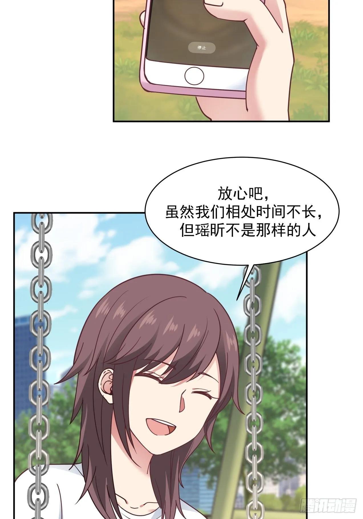第16话 叶雪晴的憧憬 第3页