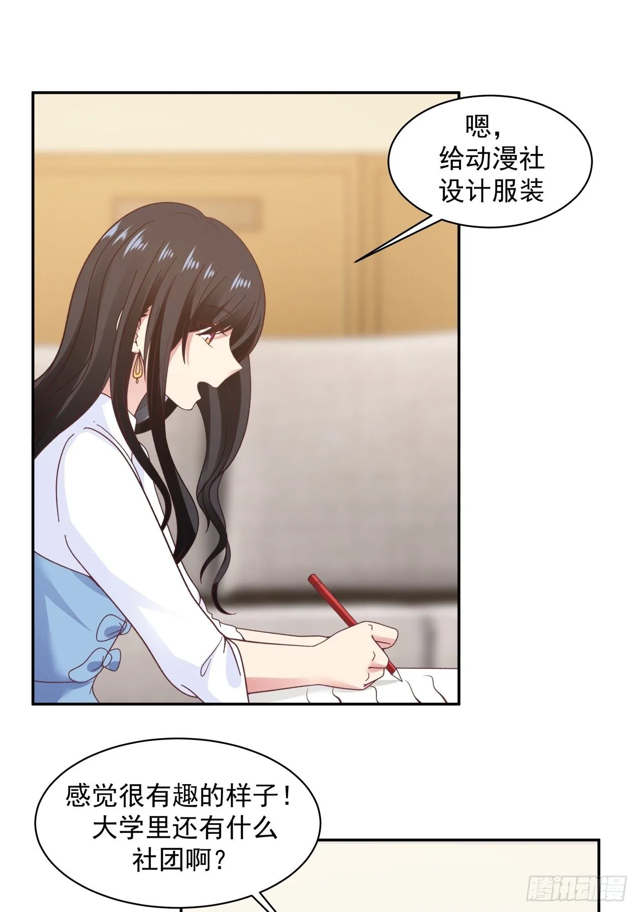第16话 叶雪晴的憧憬 第11页