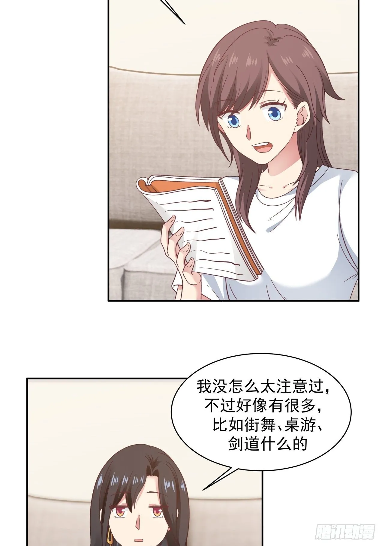 第16话 叶雪晴的憧憬 第12页