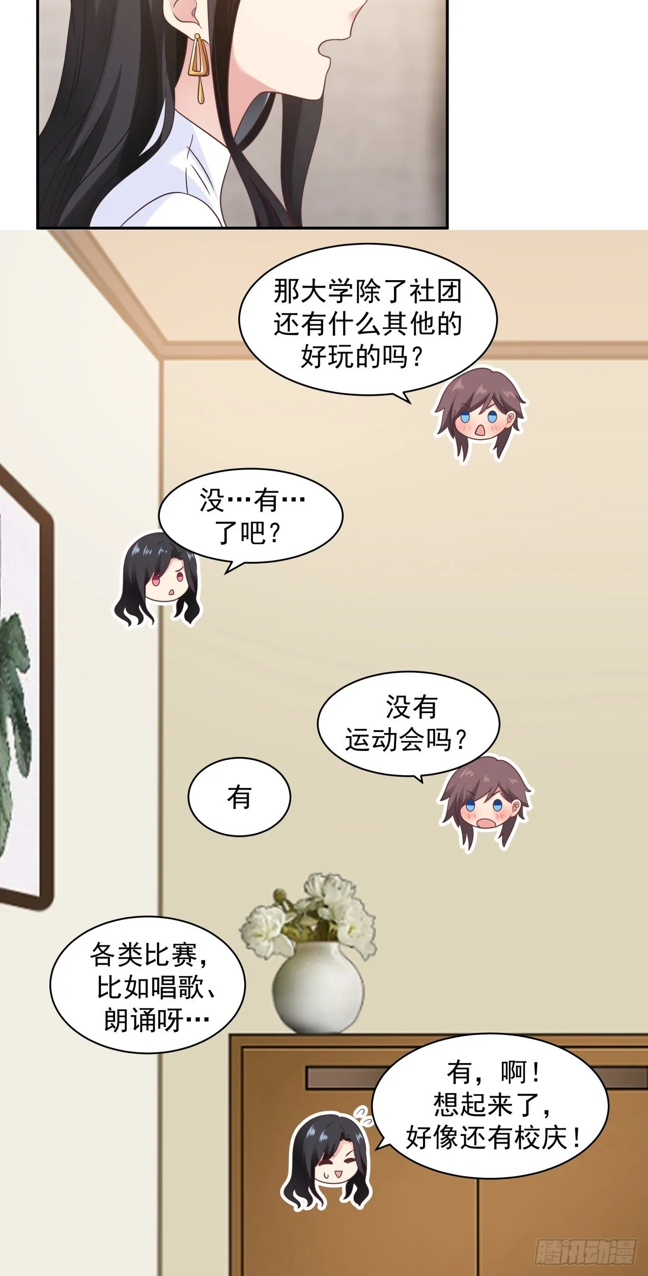 第16话 叶雪晴的憧憬 第19页