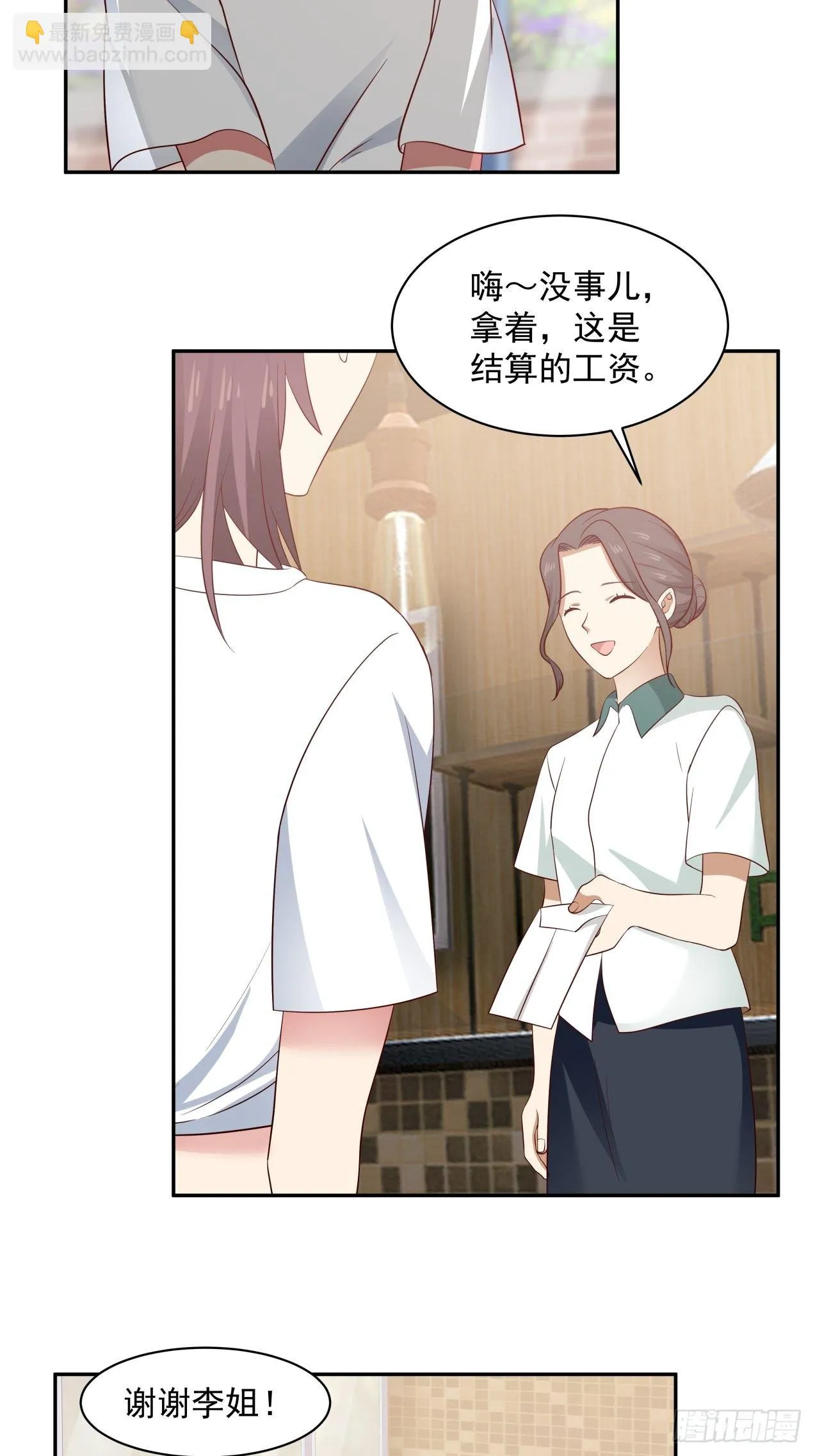 第15话 辞职 第3页