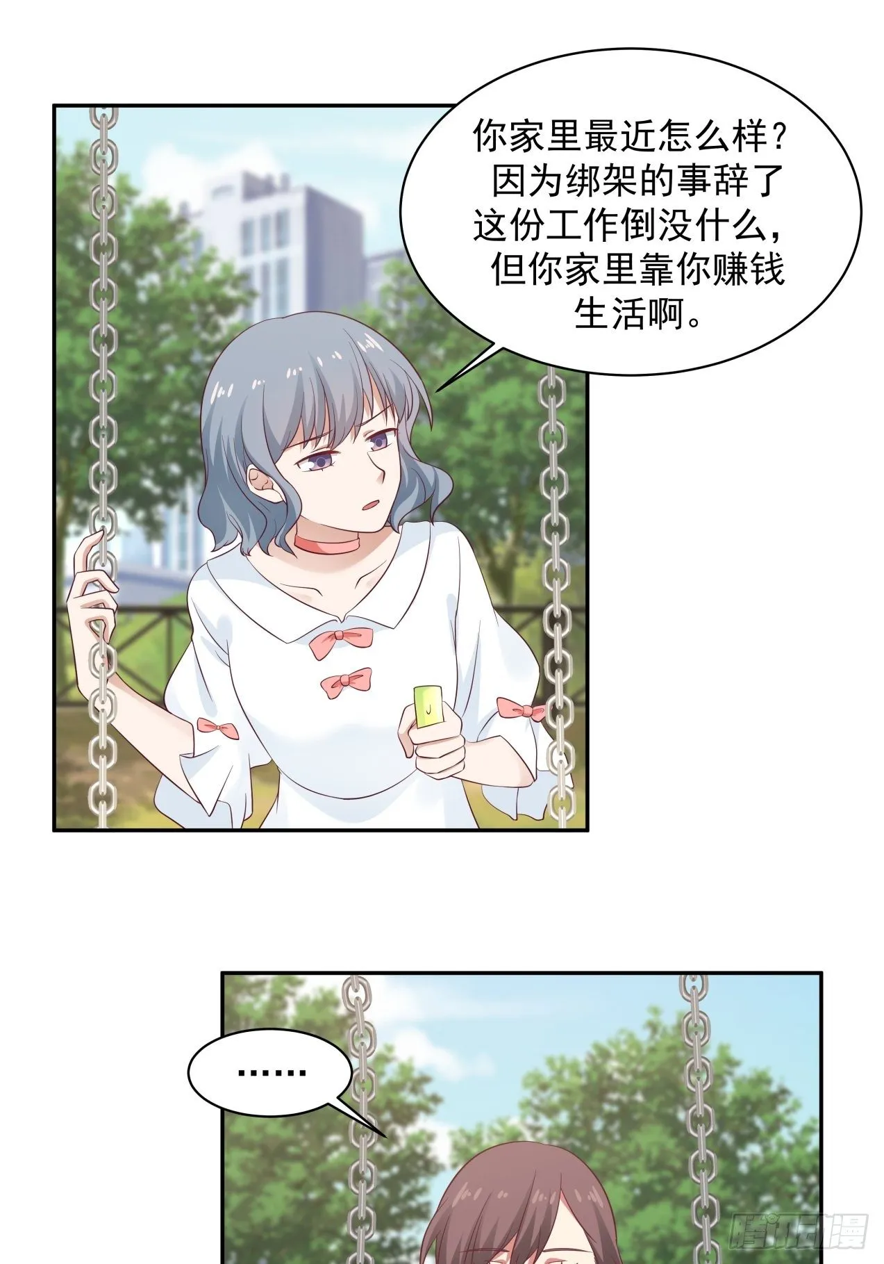 第15话 辞职 第11页
