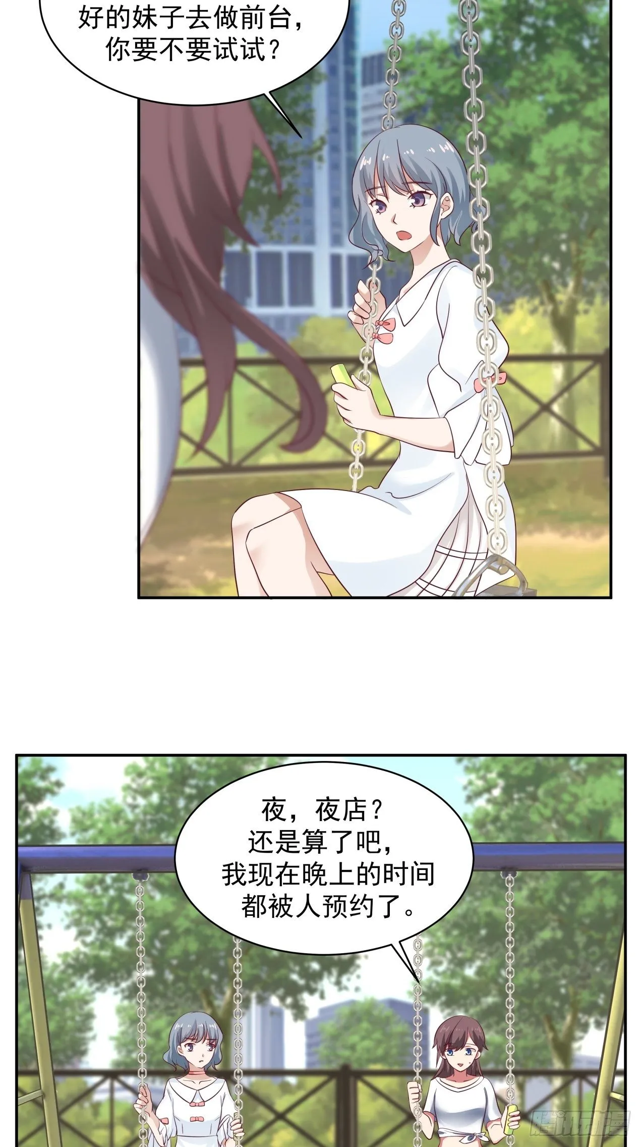 第15话 辞职 第15页