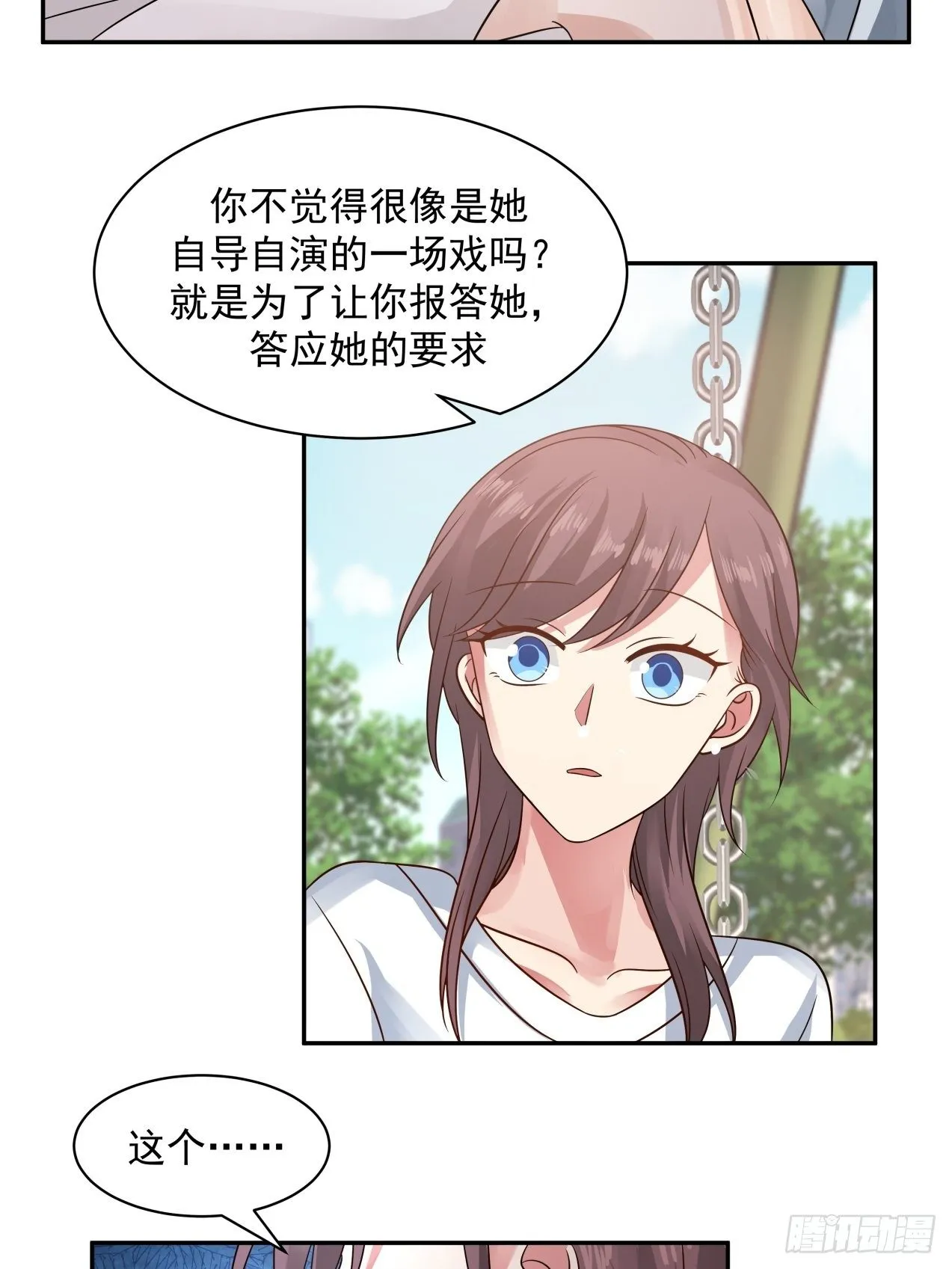 第15话 辞职 第21页