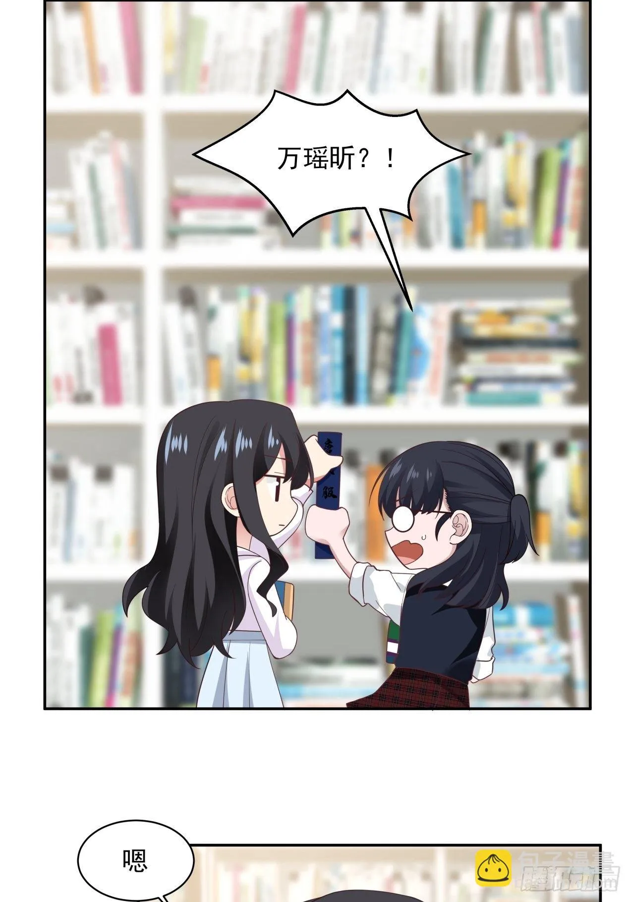 第14话 借书风波 第7页