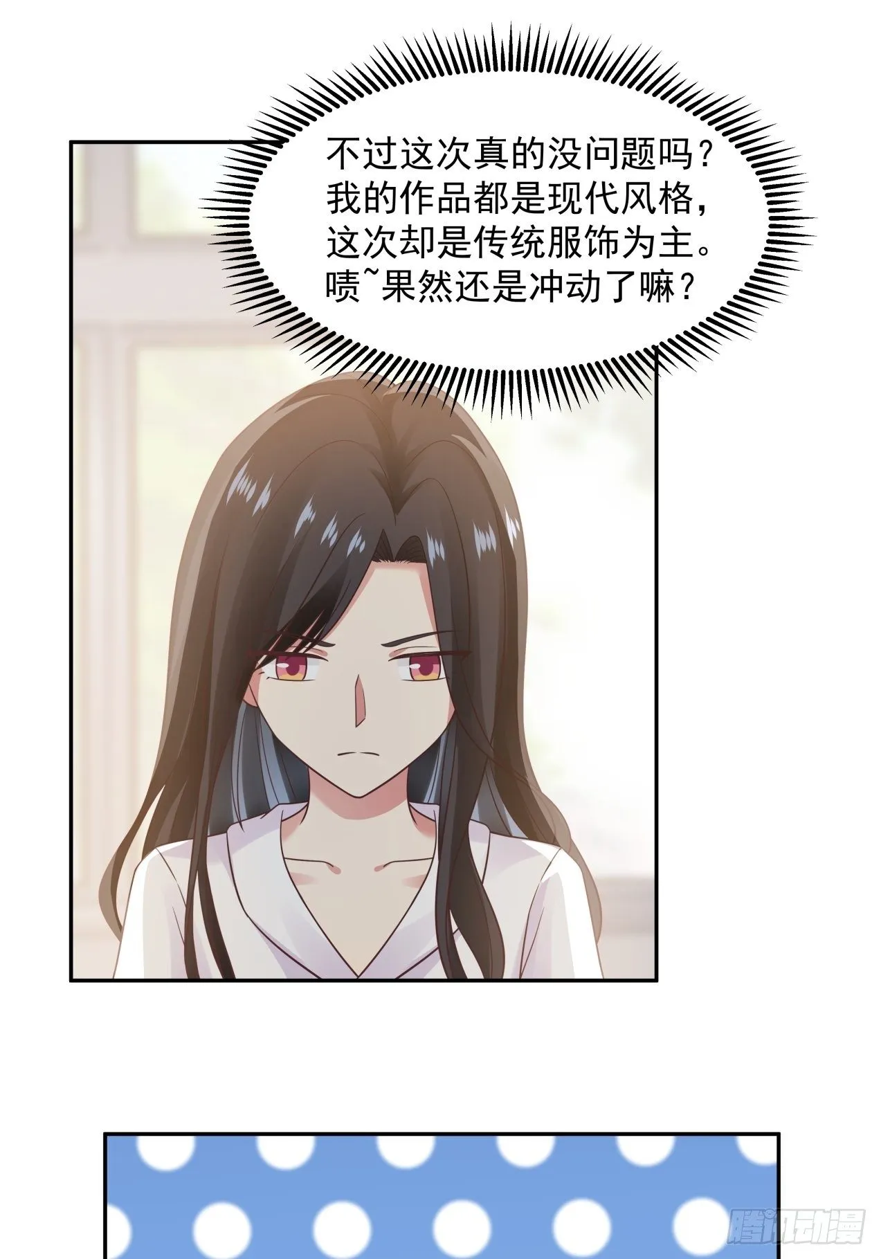 第13话 灵感新契机？ 第4页