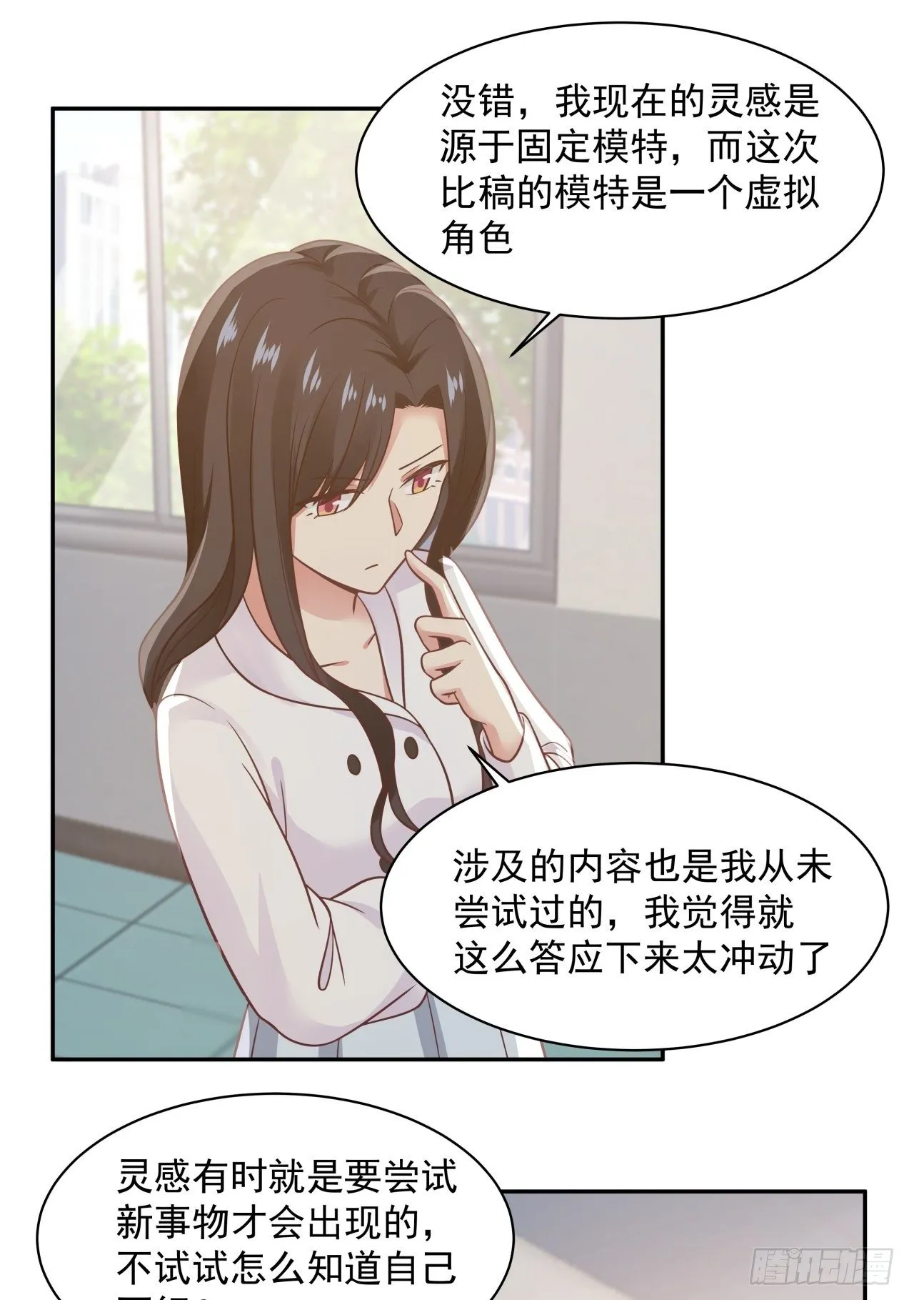 第13话 灵感新契机？ 第13页