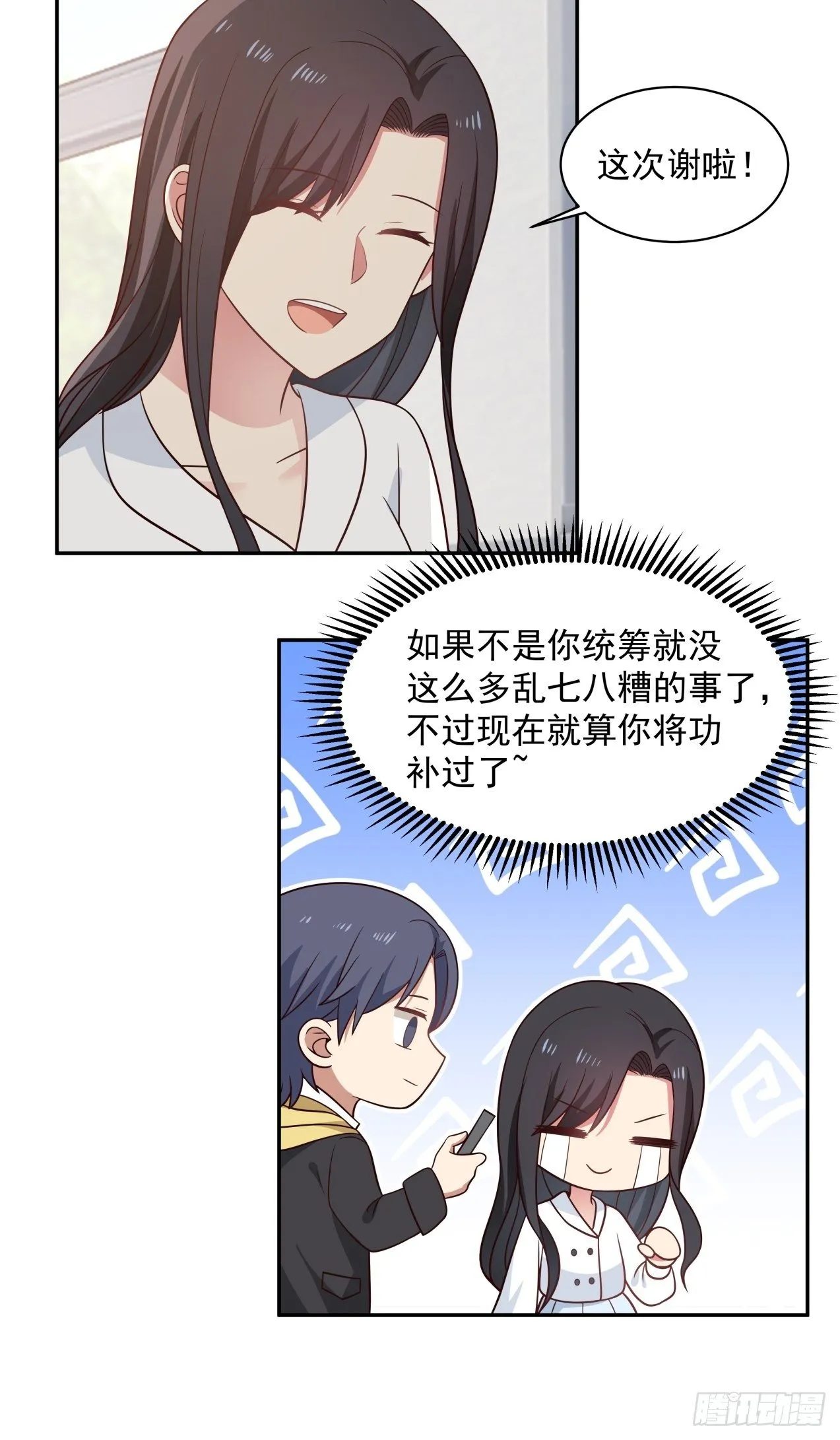 第13话 灵感新契机？ 第18页