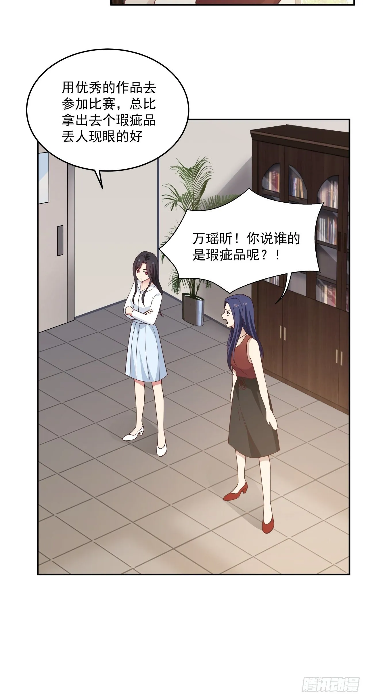 第11话 竞争 第10页