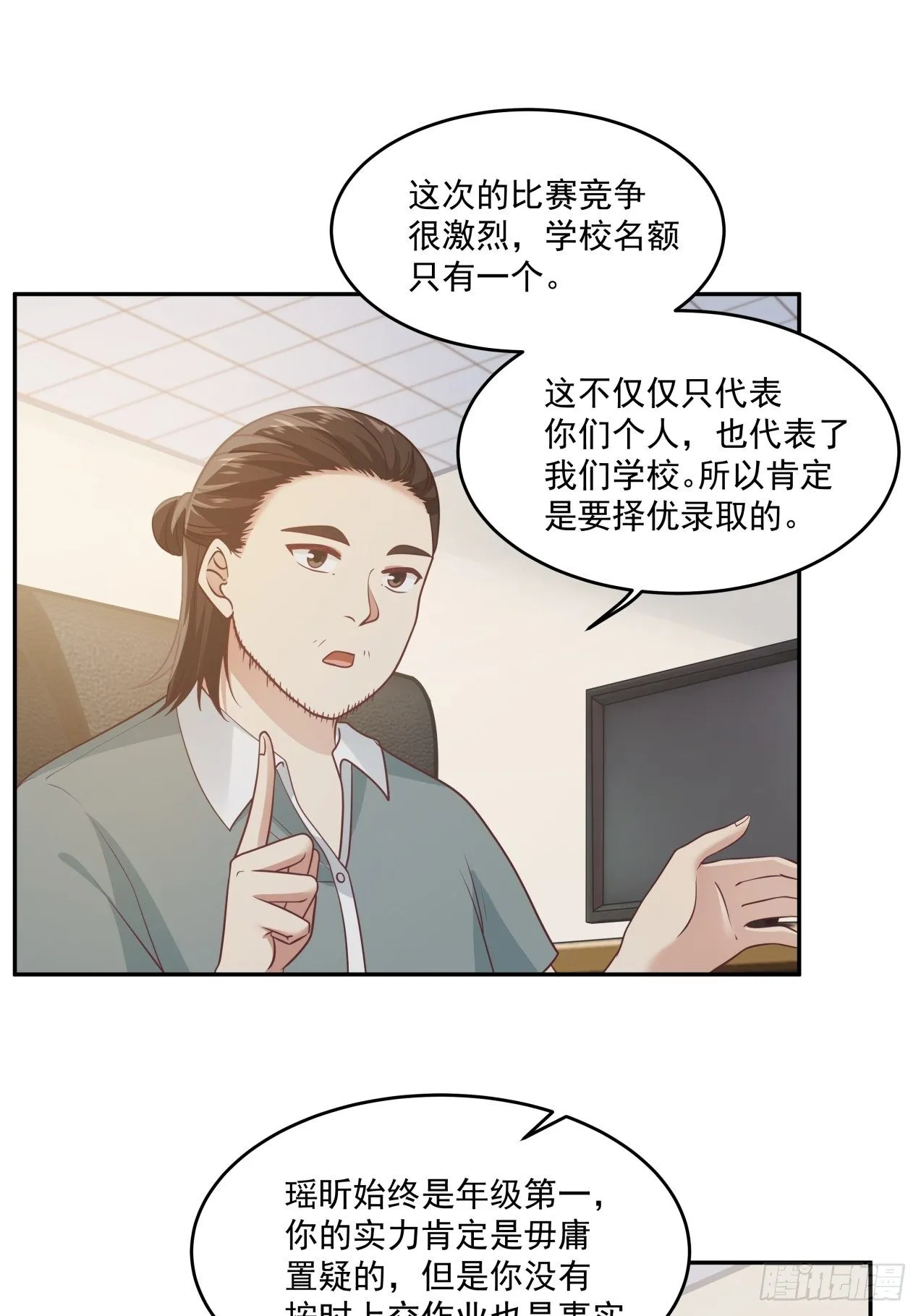 第11话 竞争 第15页