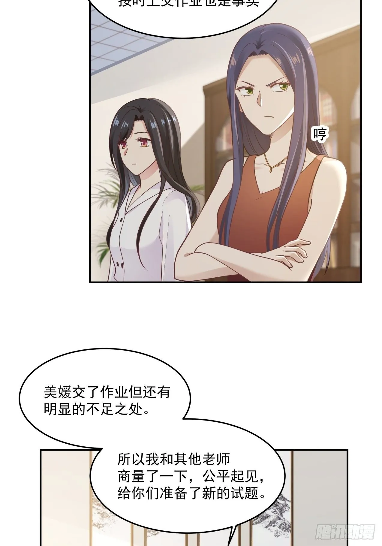 第11话 竞争 第16页