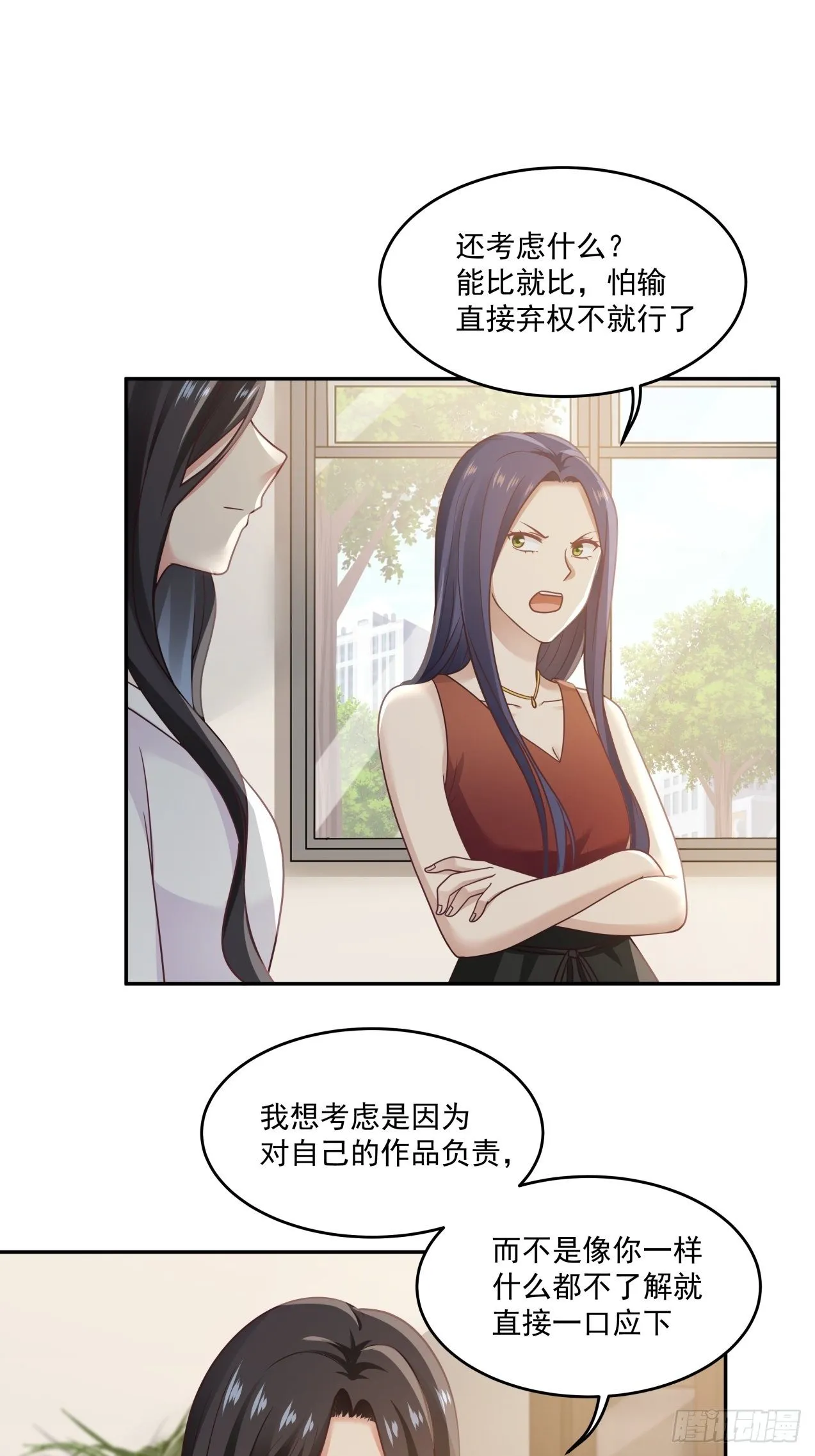 第11话 竞争 第21页