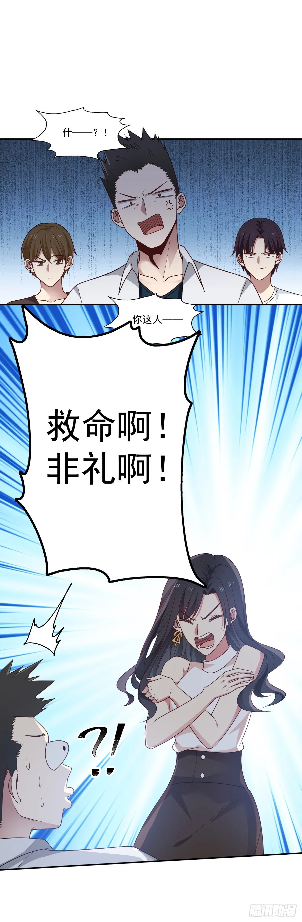 第2话 非礼？ 第7页