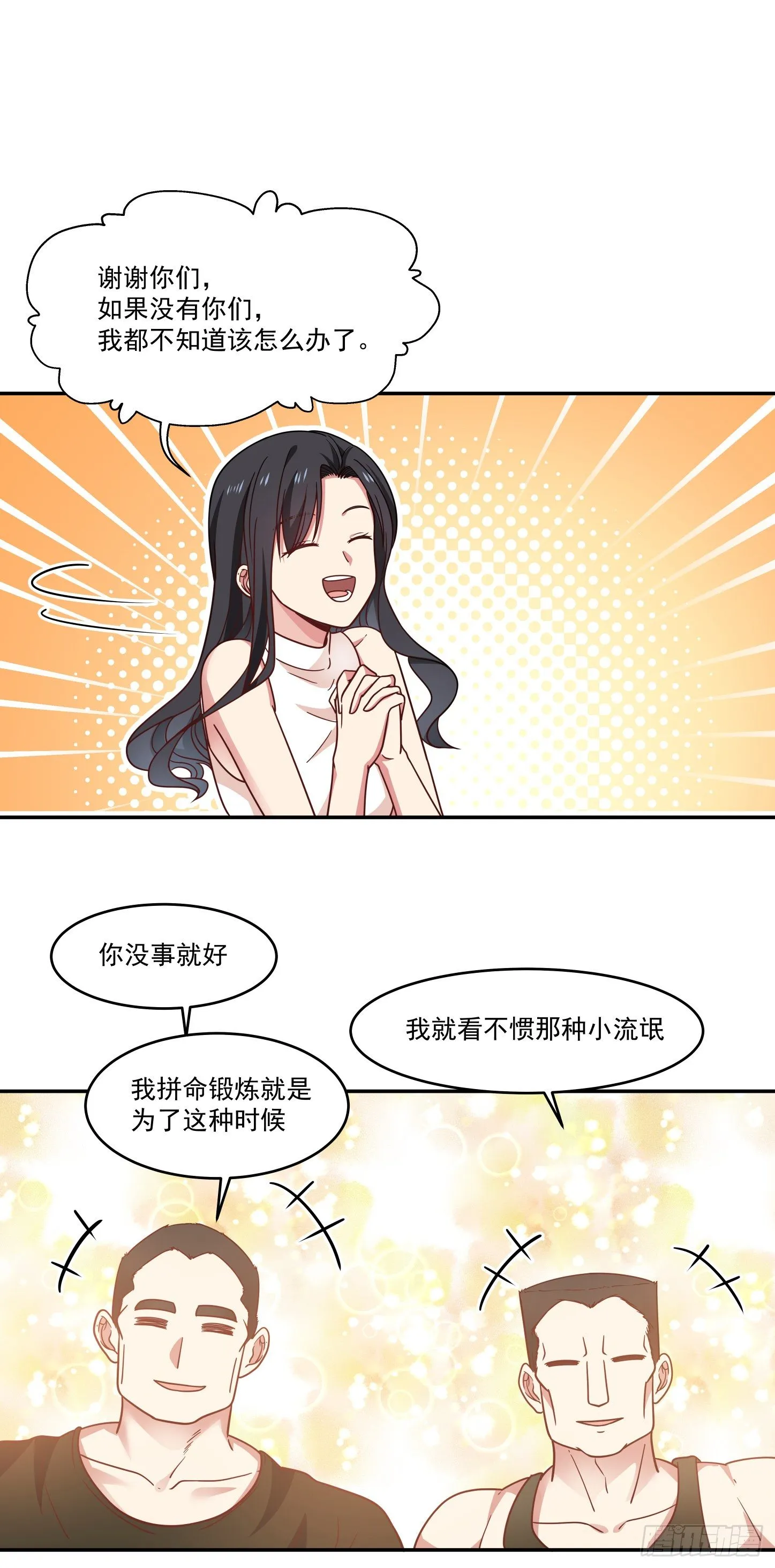 第2话 非礼？ 第13页