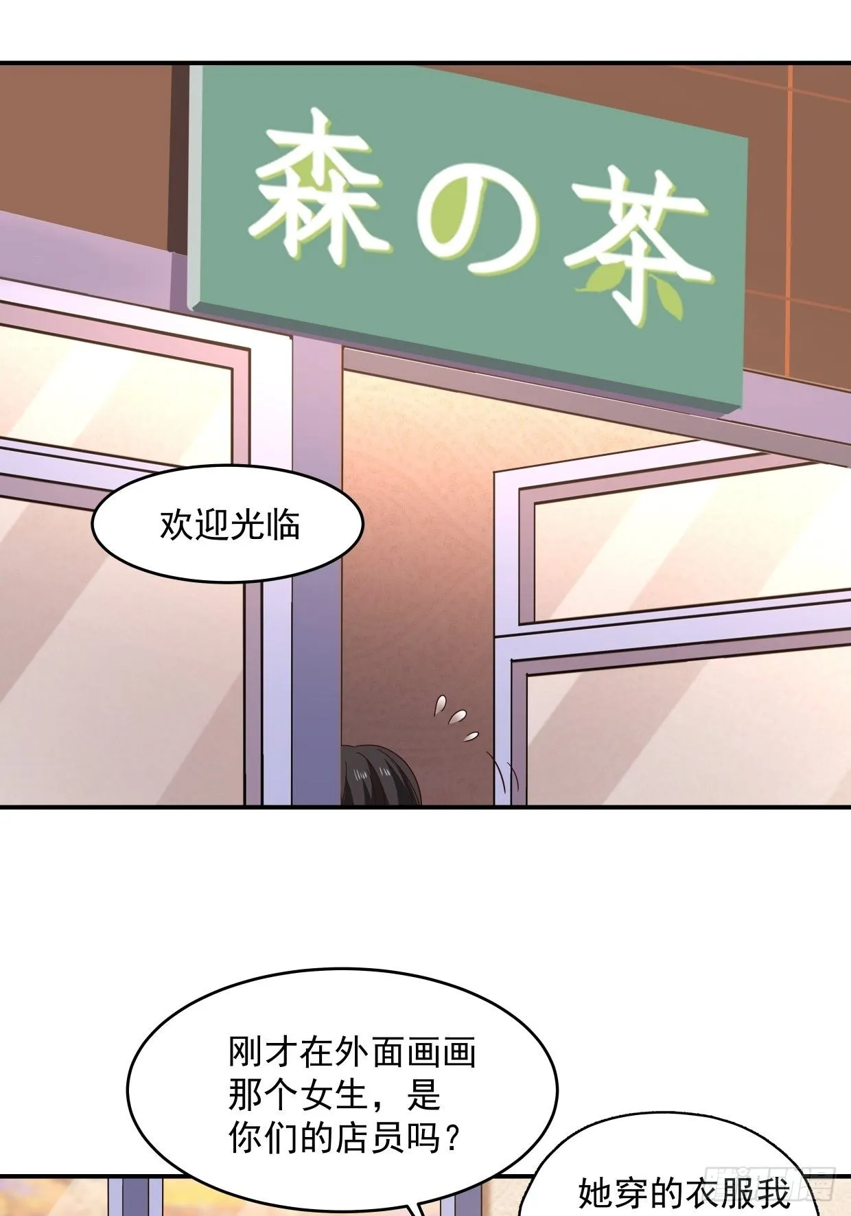 第3话 裸模？！ 第2页