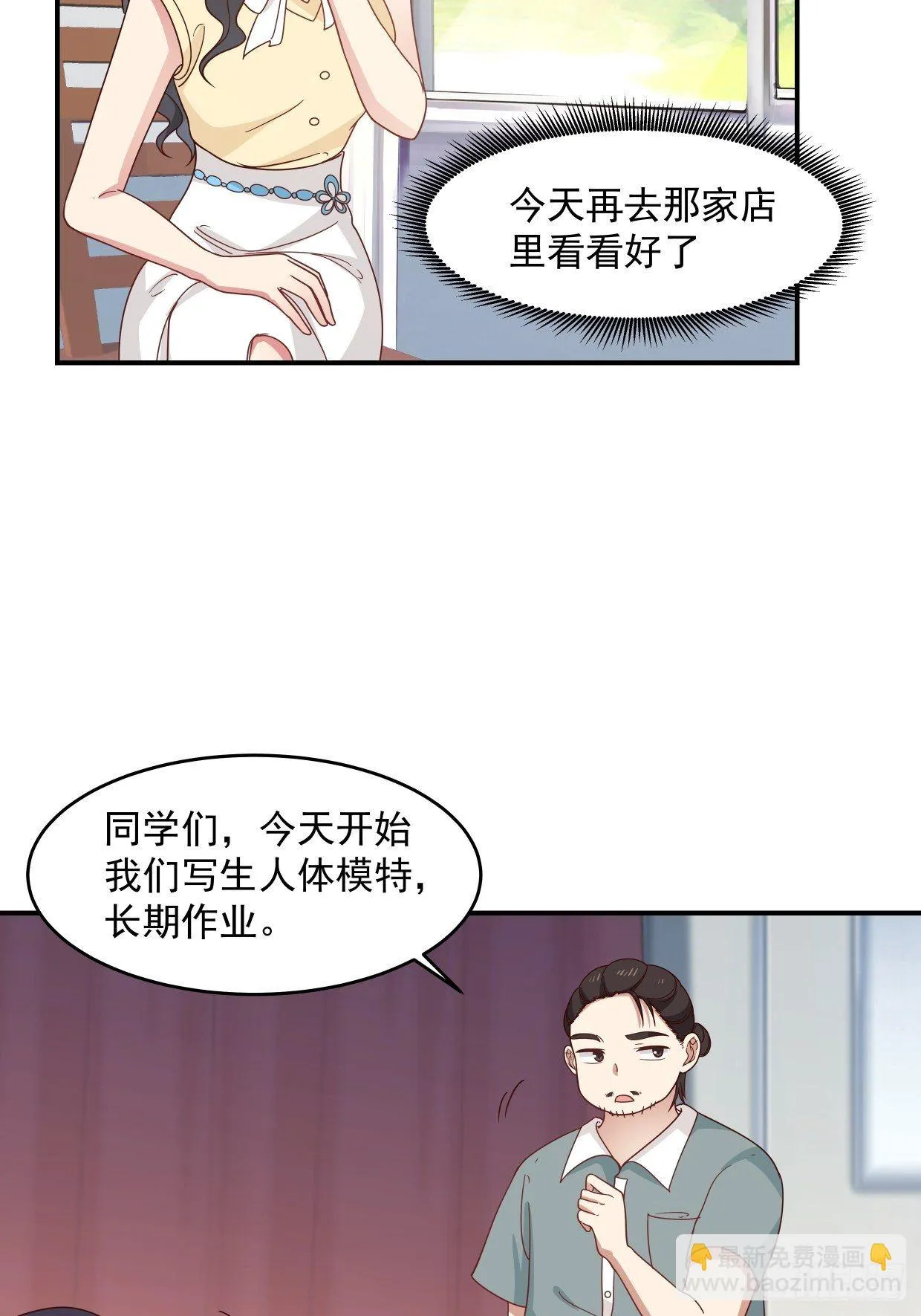 第3话 裸模？！ 第9页