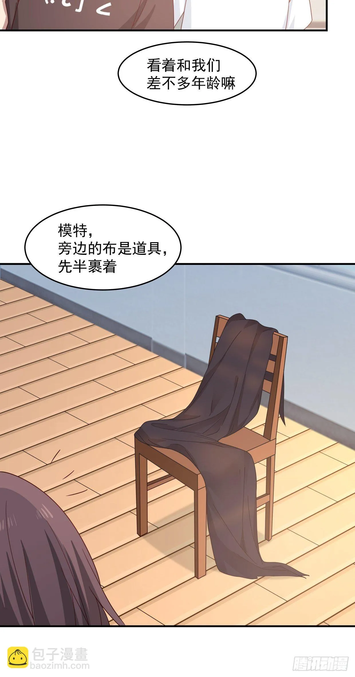 第3话 裸模？！ 第13页