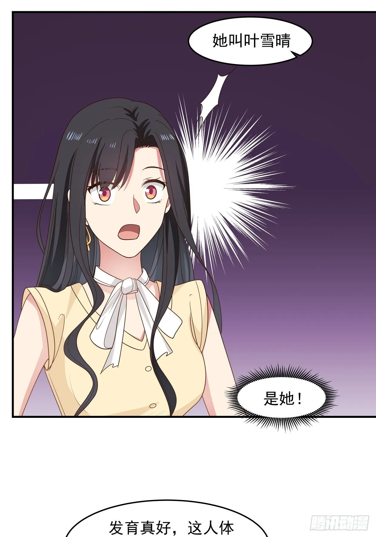 第3话 裸模？！ 第17页