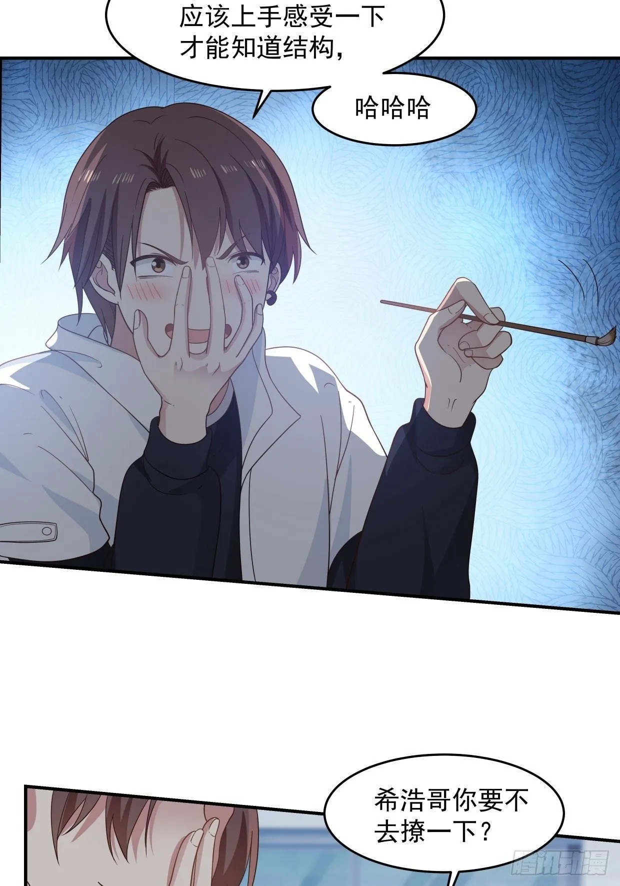 第3话 裸模？！ 第18页