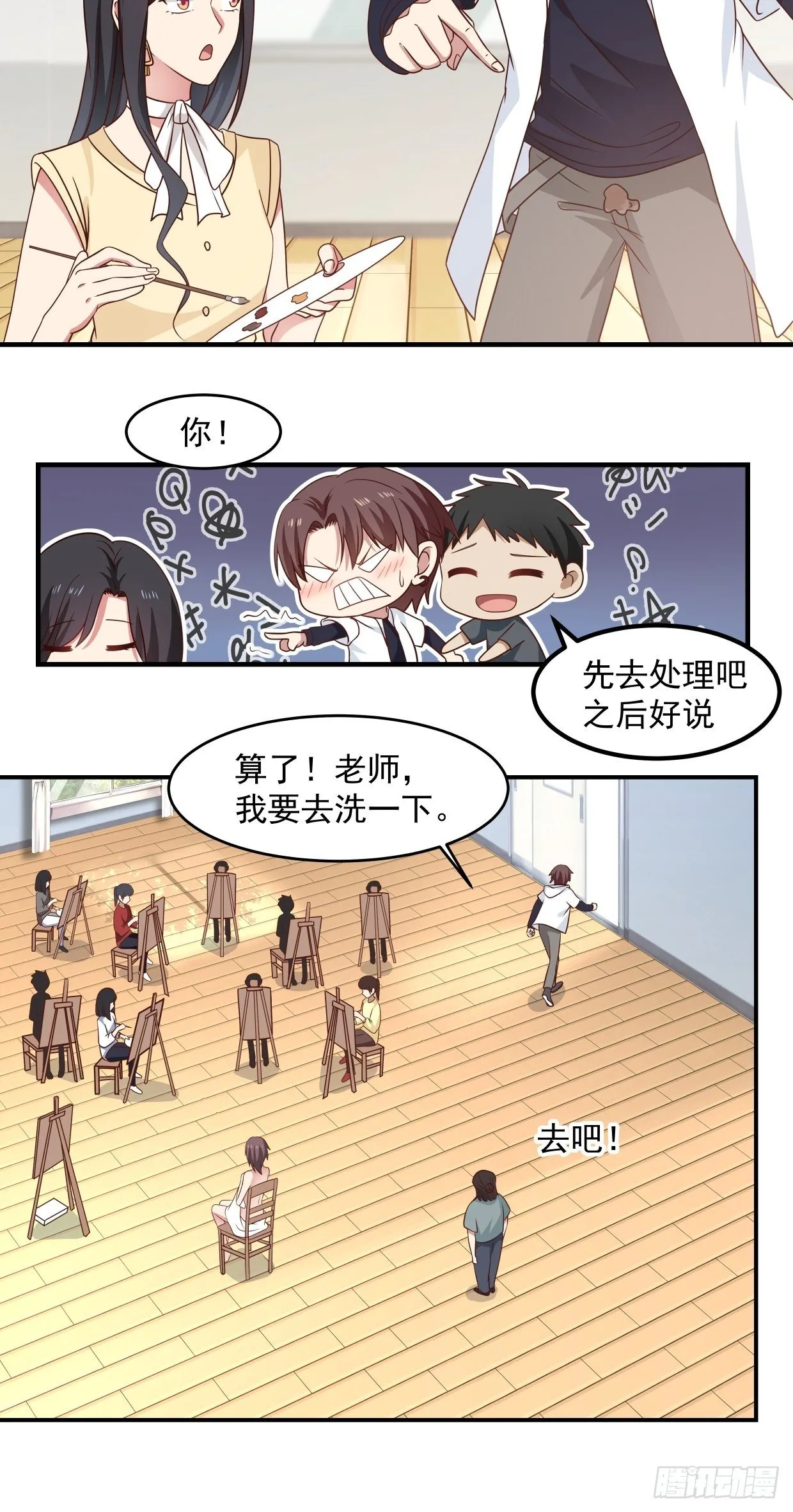 第3话 裸模？！ 第22页