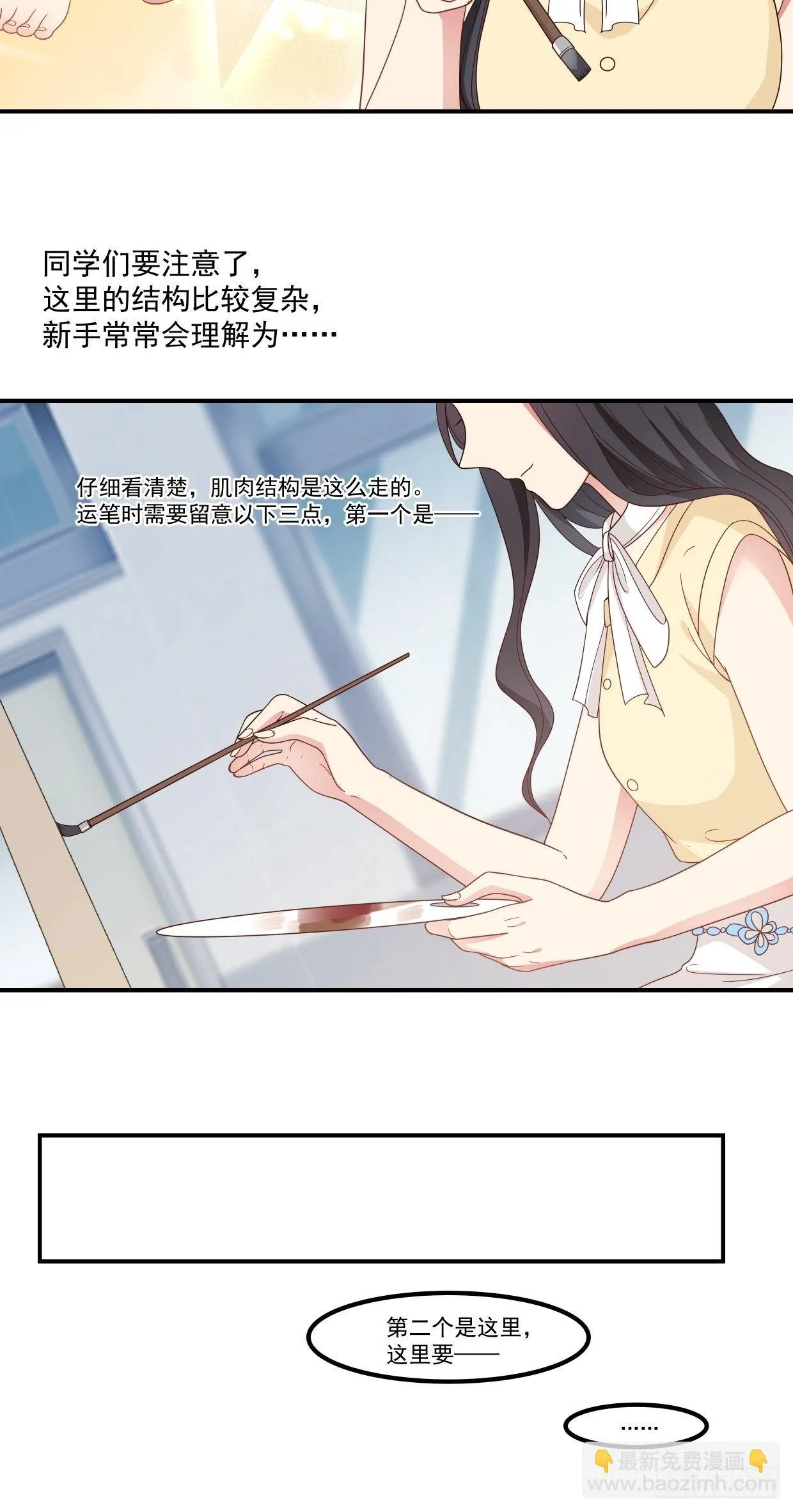 第3话 裸模？！ 第25页