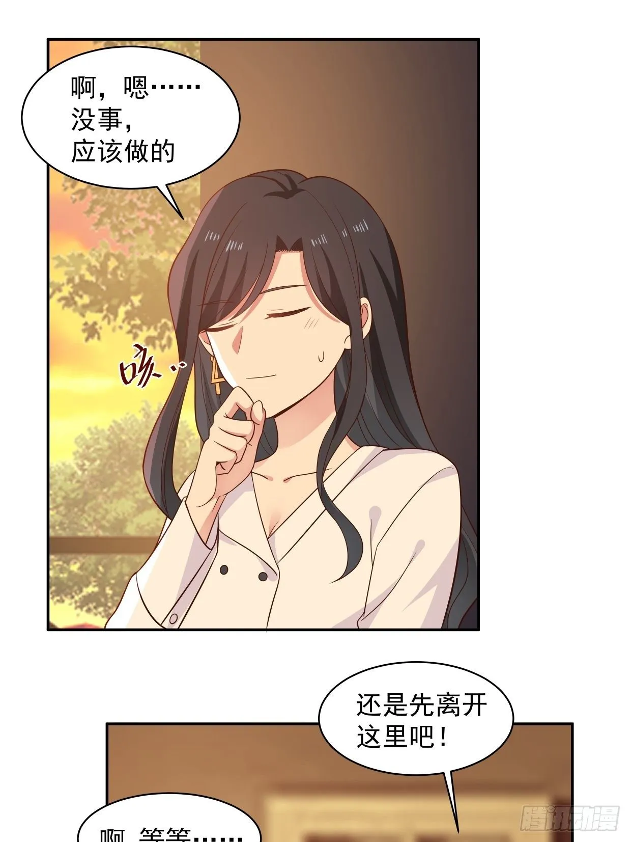 第6话 我怕来不及 第20页