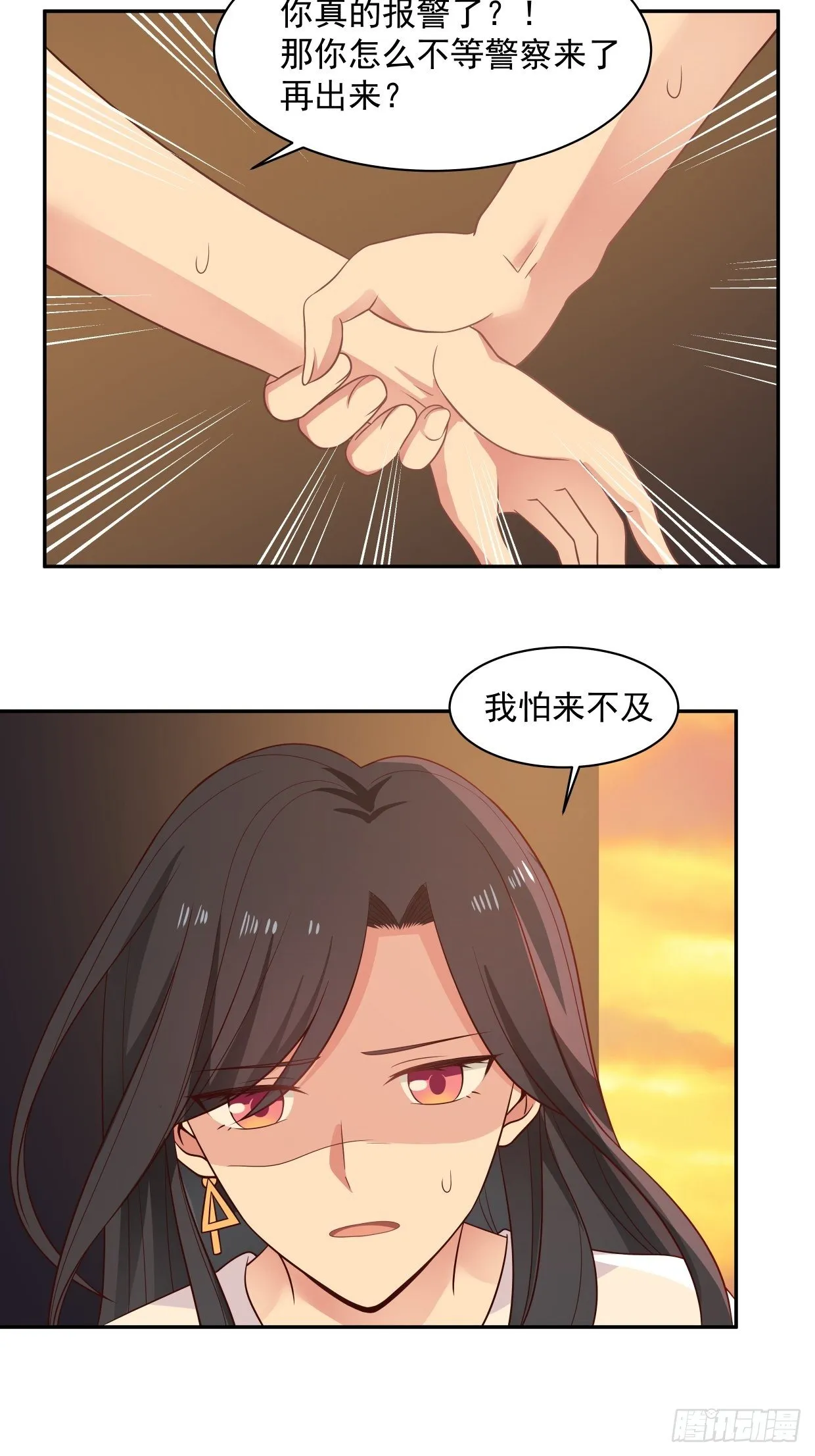 第6话 我怕来不及 第24页